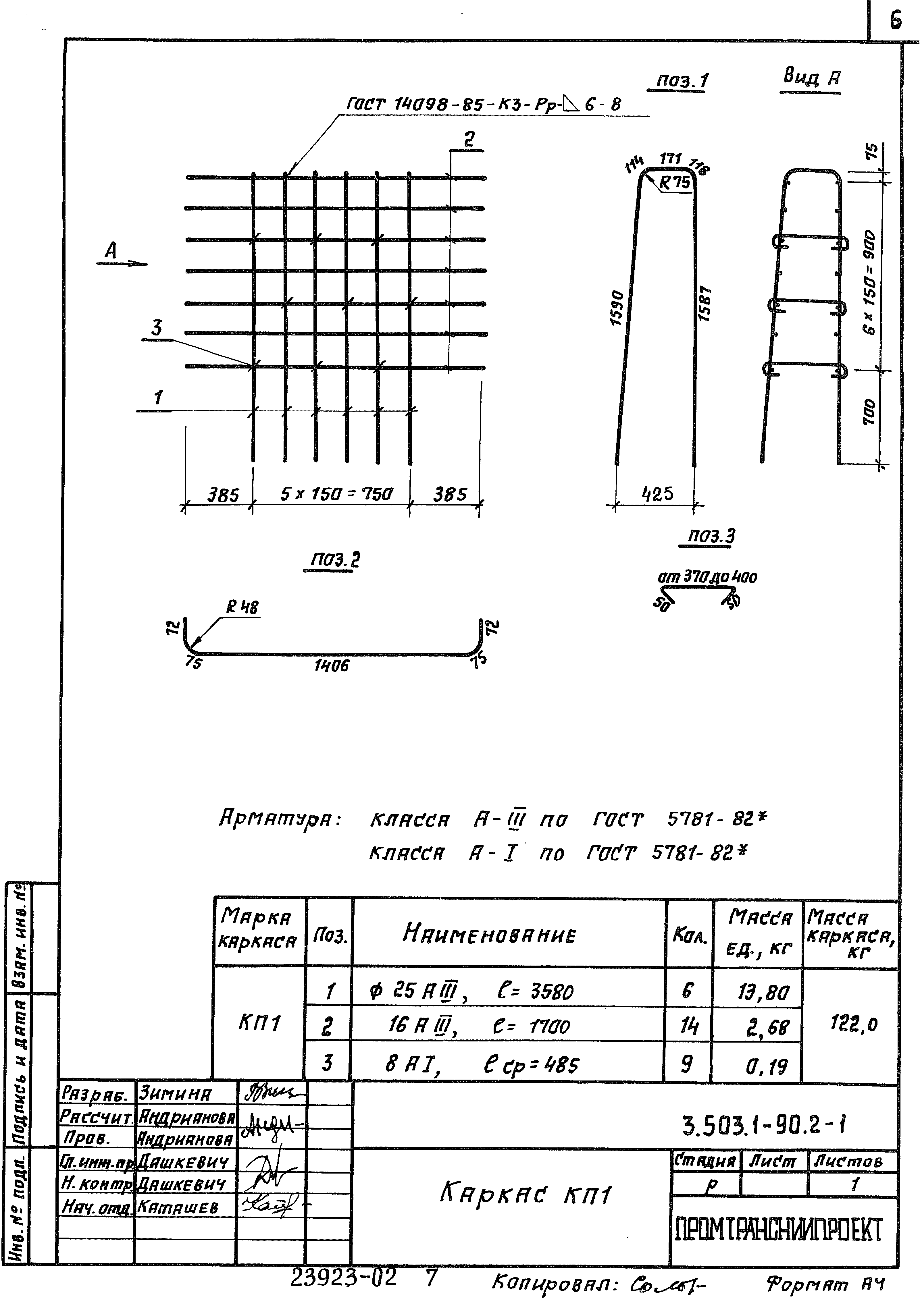 Серия 3.503.1-90