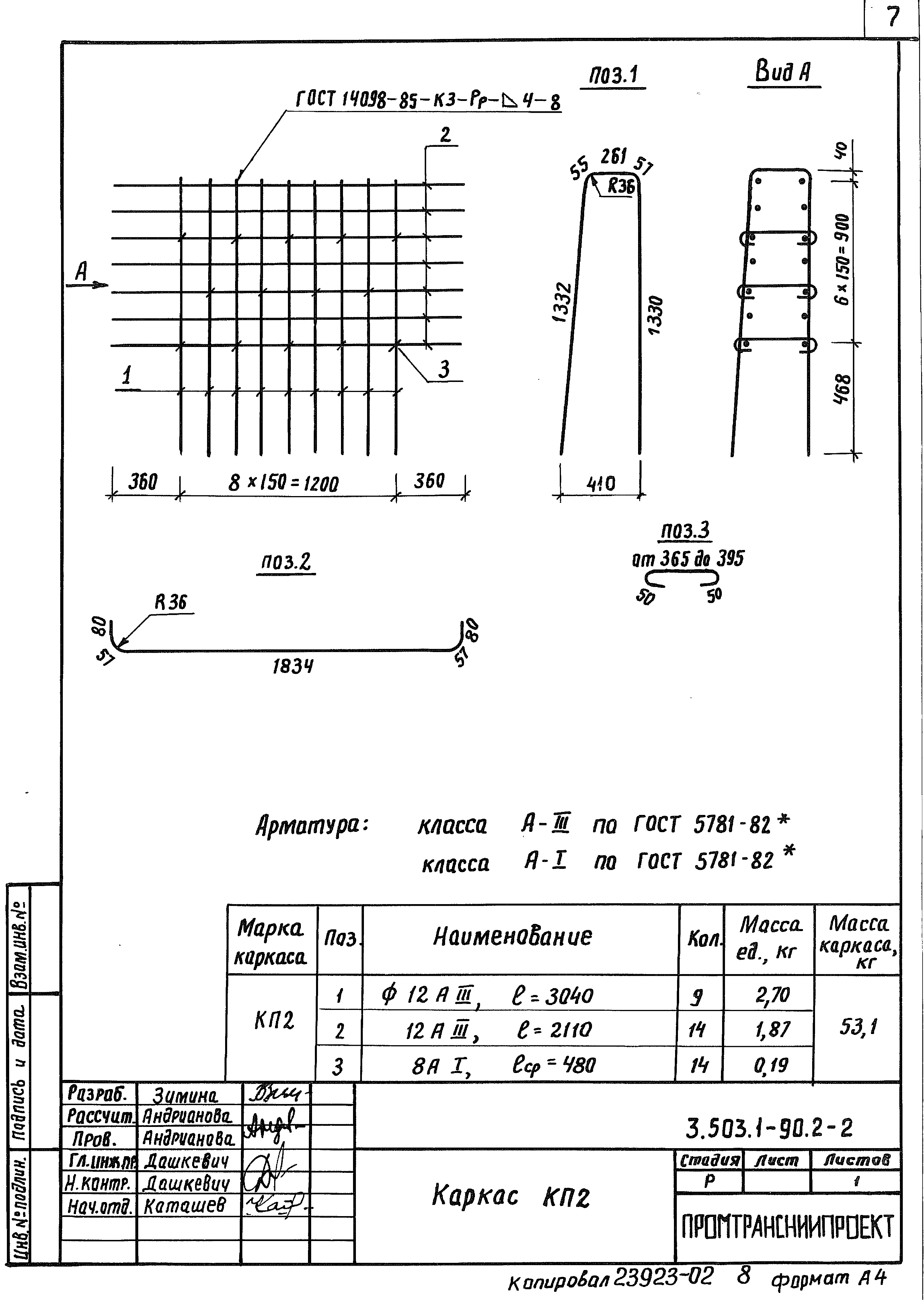 Серия 3.503.1-90