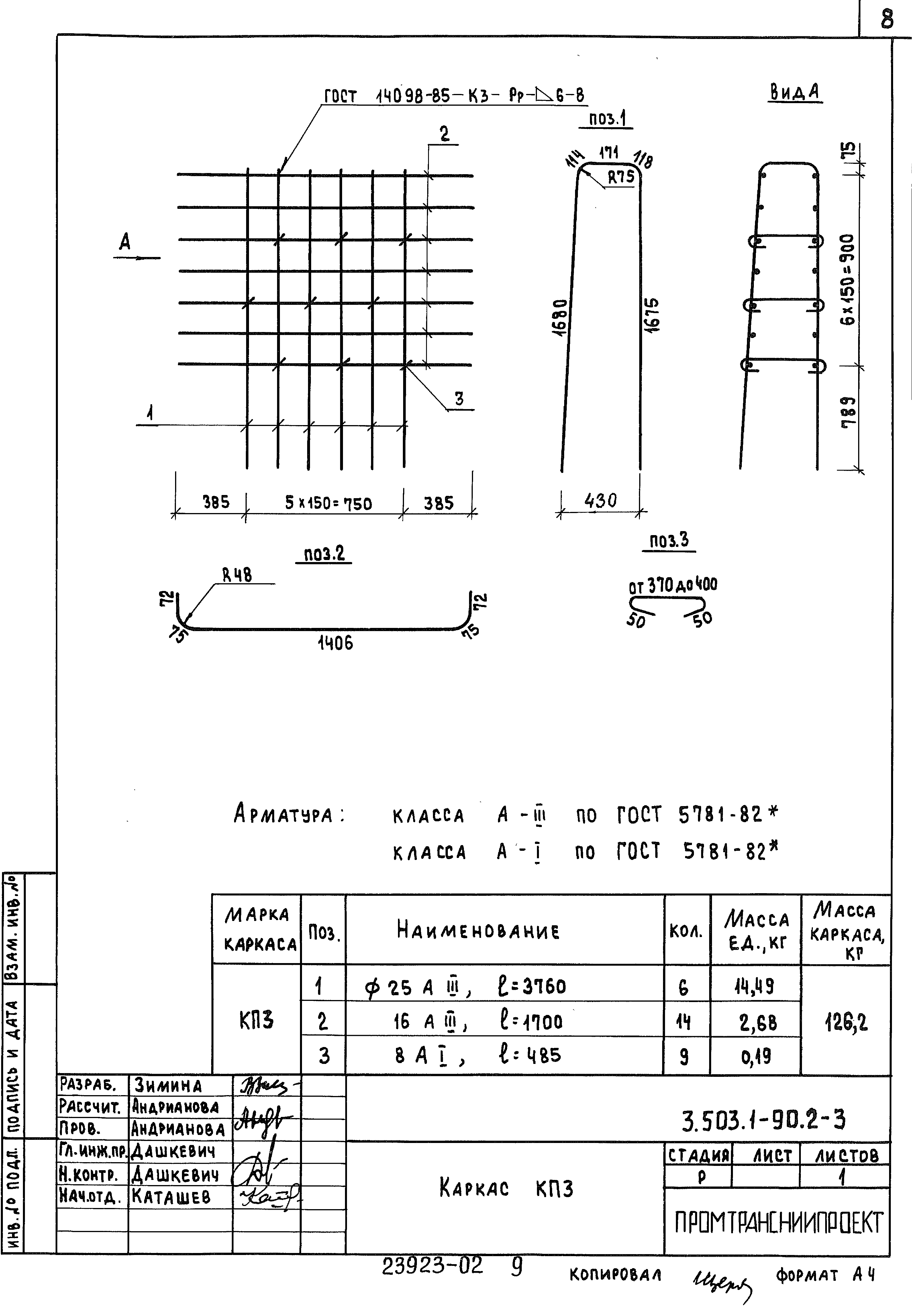 Серия 3.503.1-90