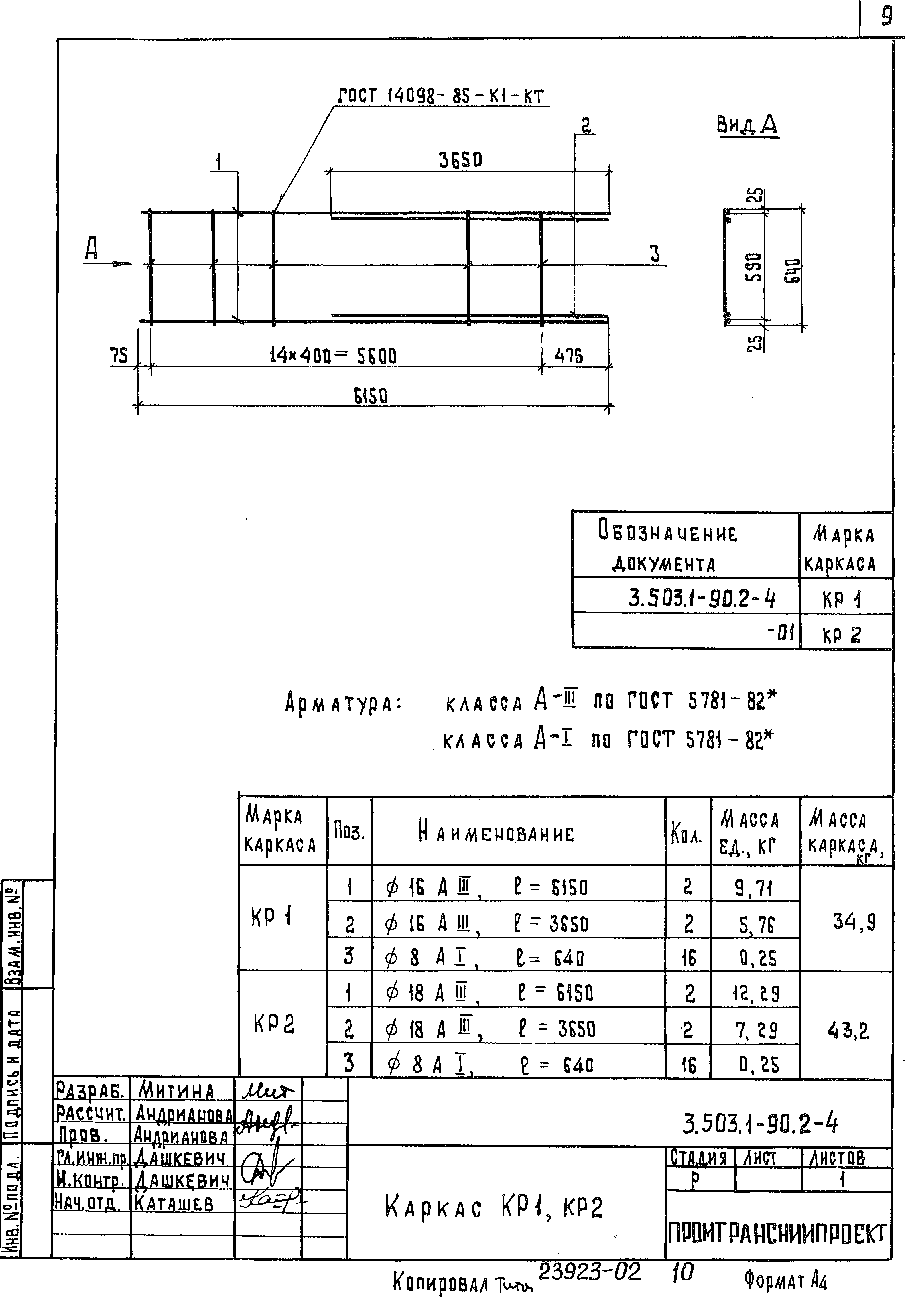 Серия 3.503.1-90