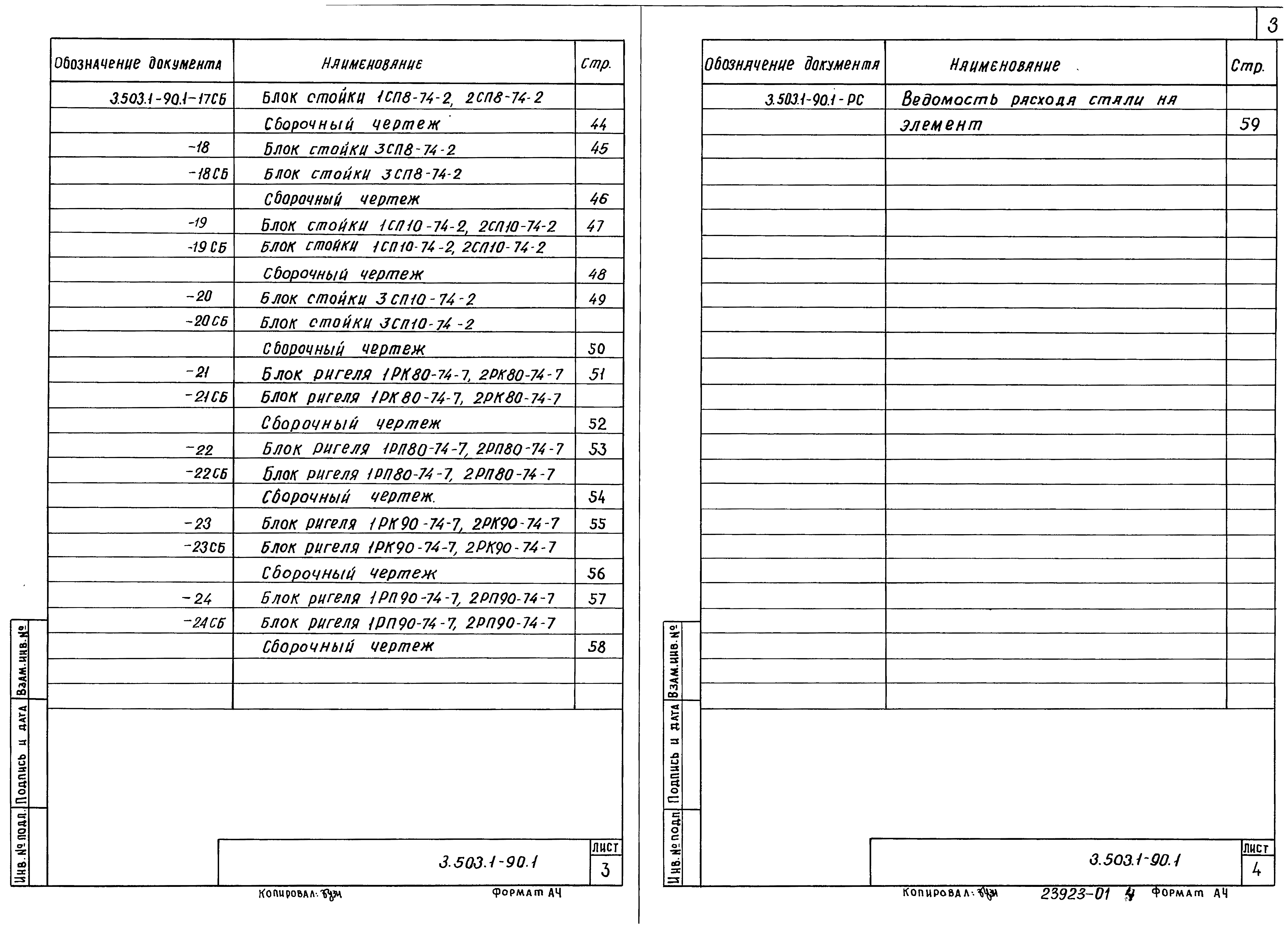 Серия 3.503.1-90