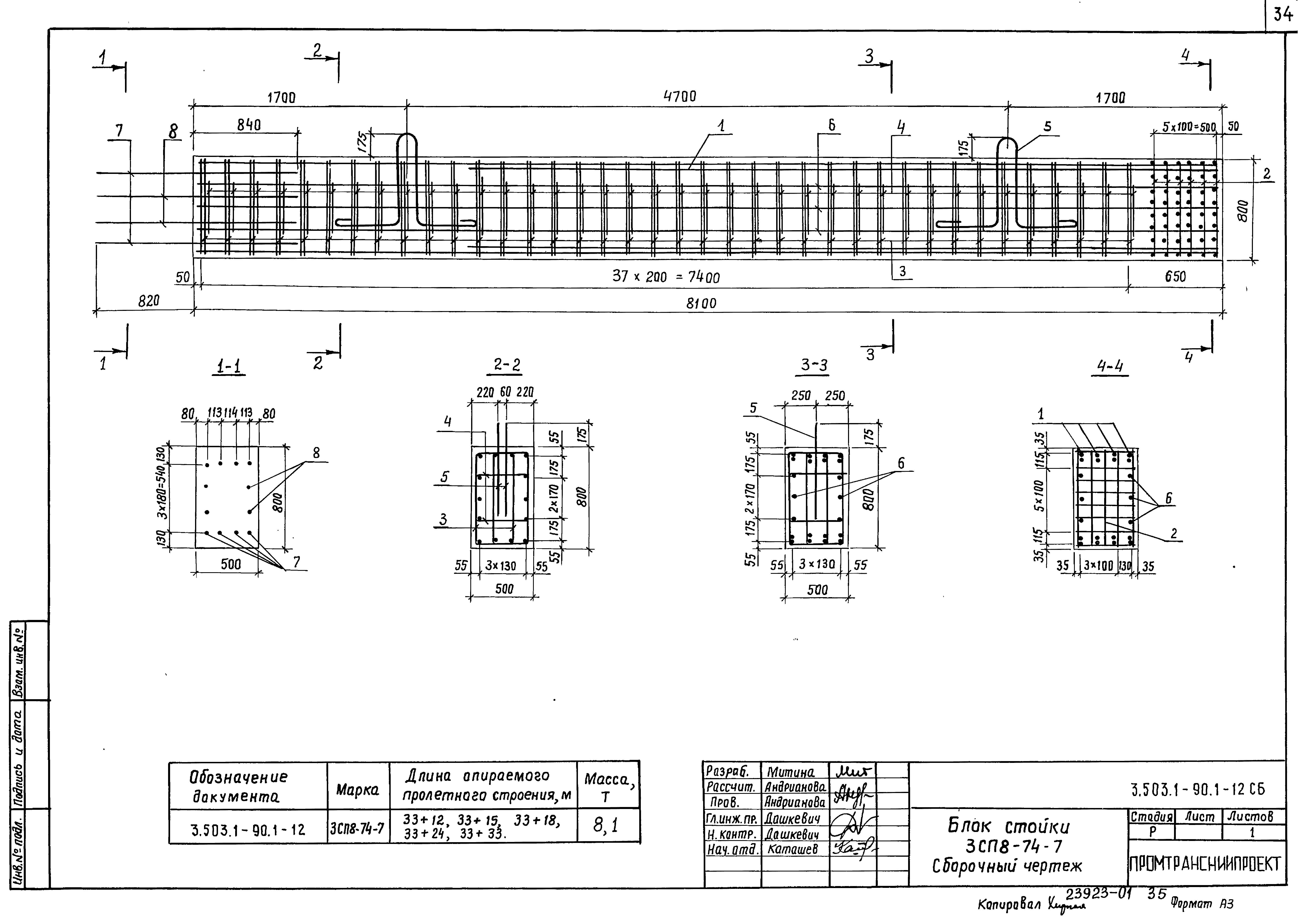 Серия 3.503.1-90