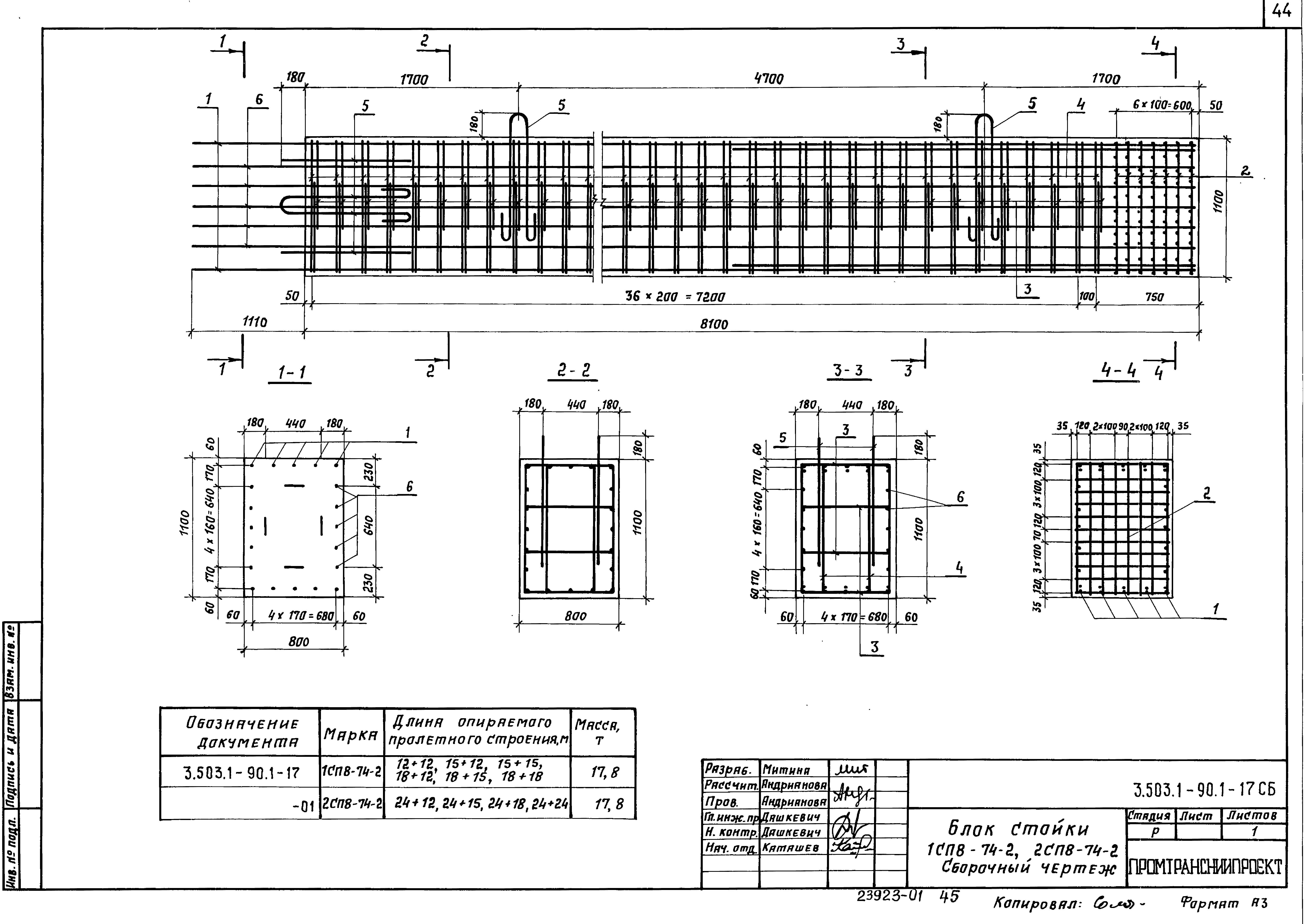 Серия 3.503.1-90