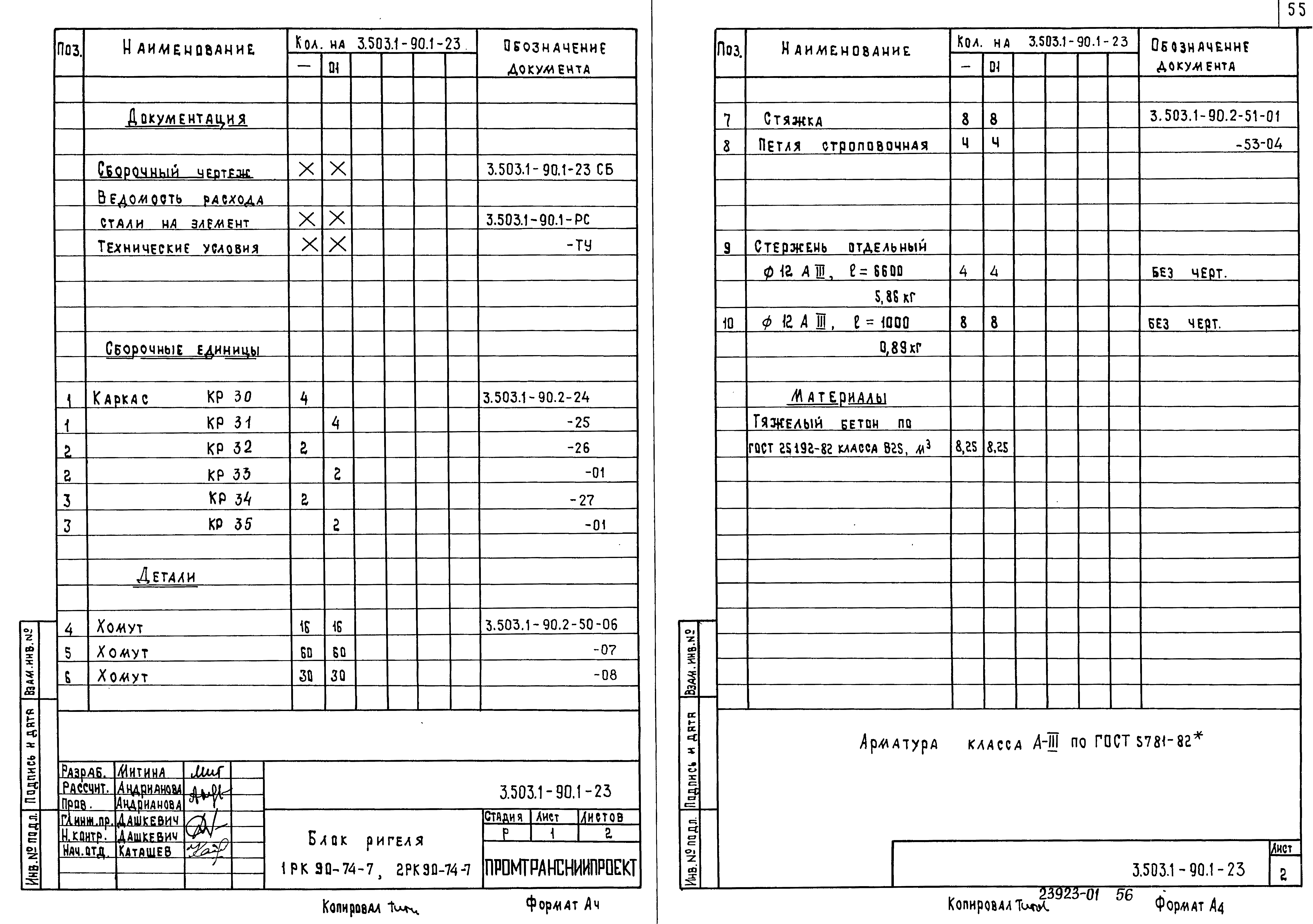 Серия 3.503.1-90