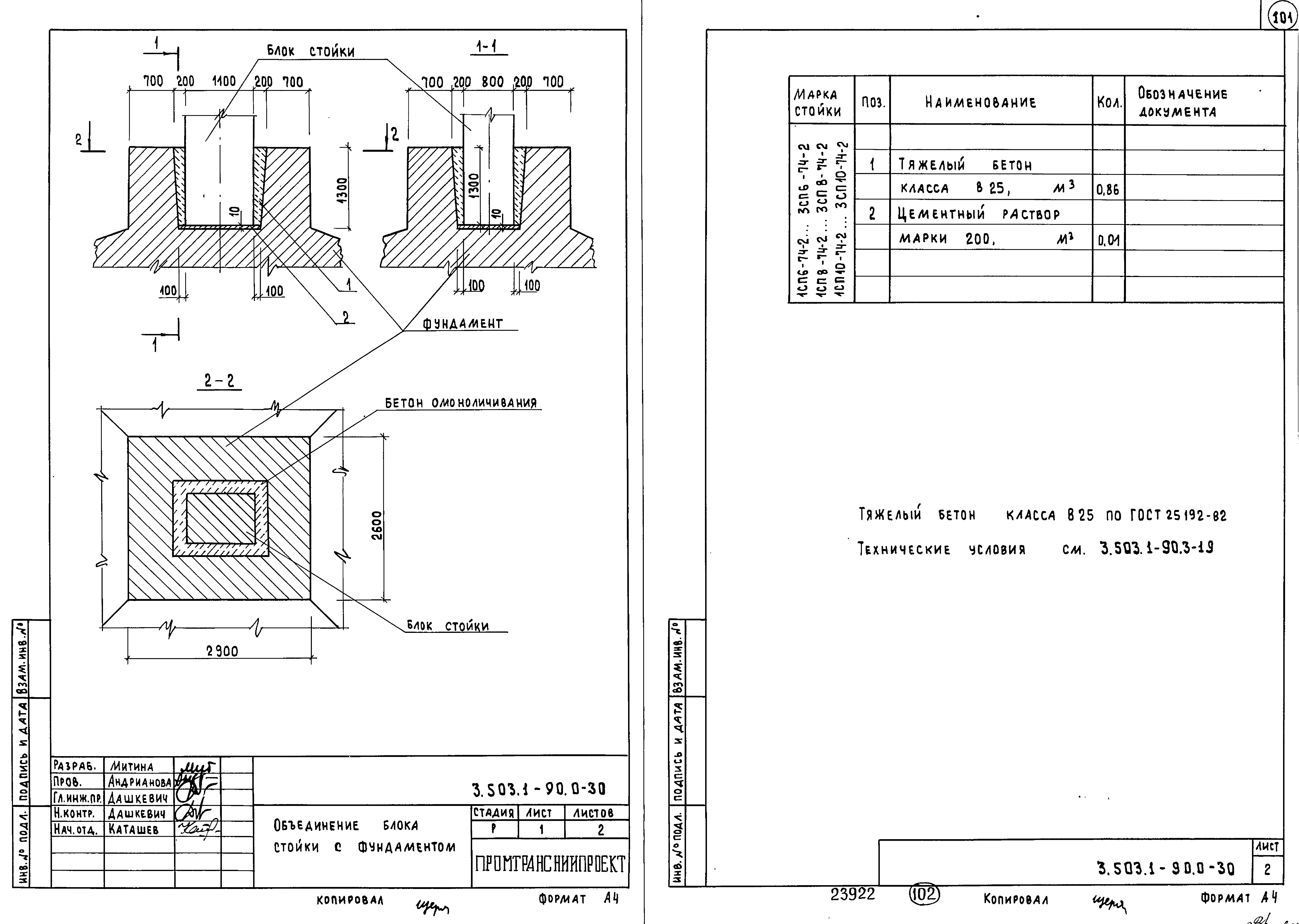 Серия 3.503.1-90