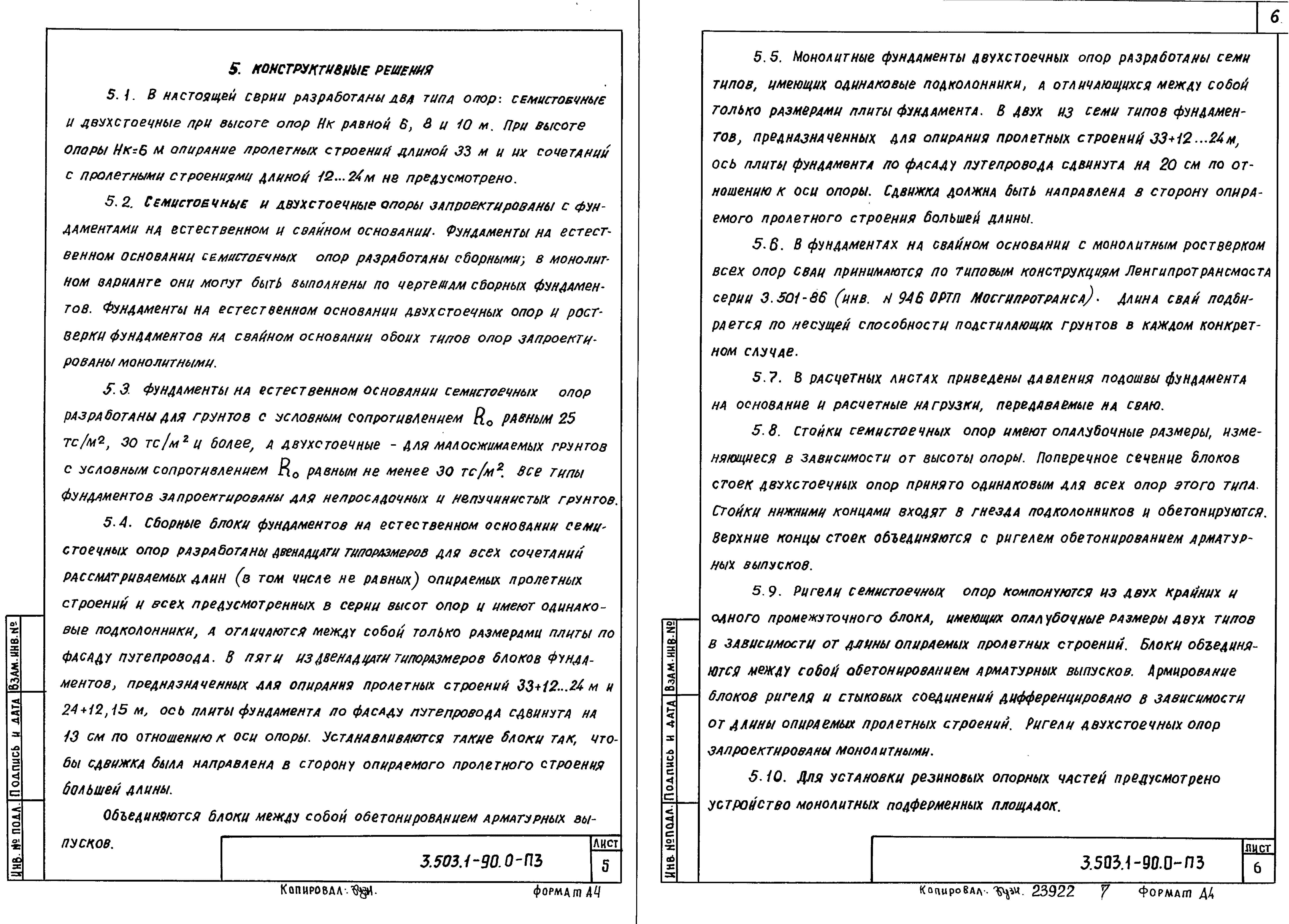 Серия 3.503.1-90