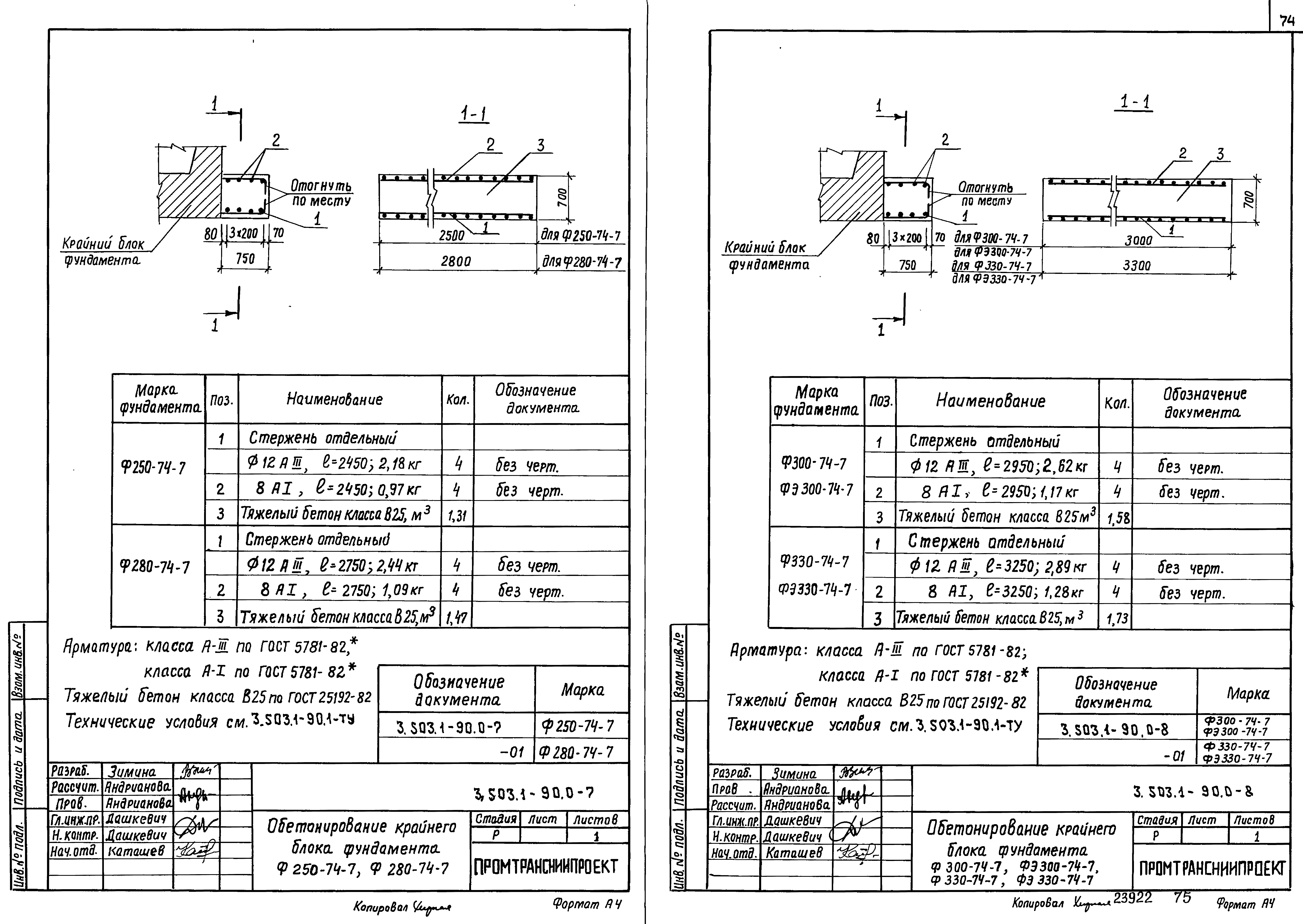 Серия 3.503.1-90