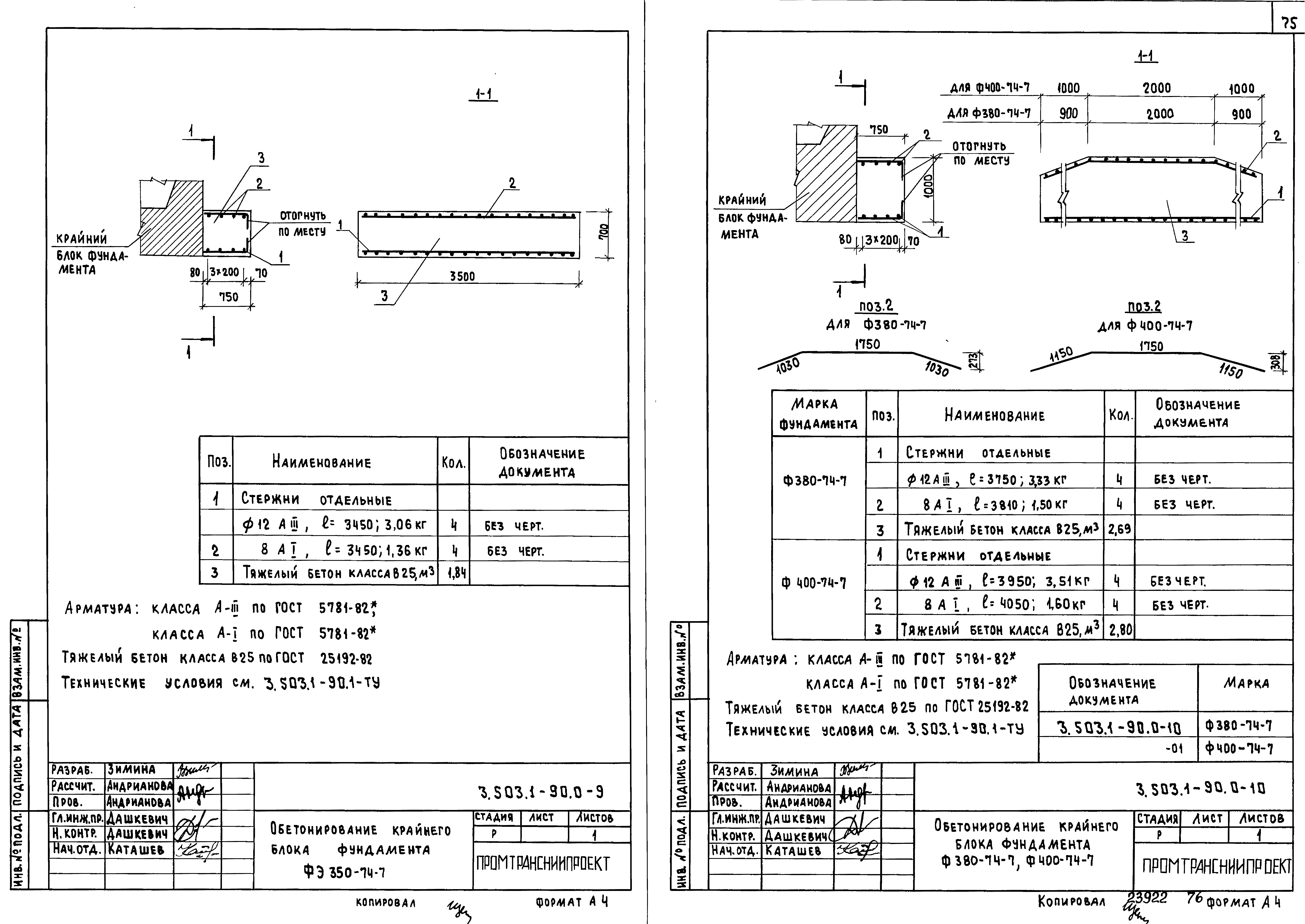 Серия 3.503.1-90