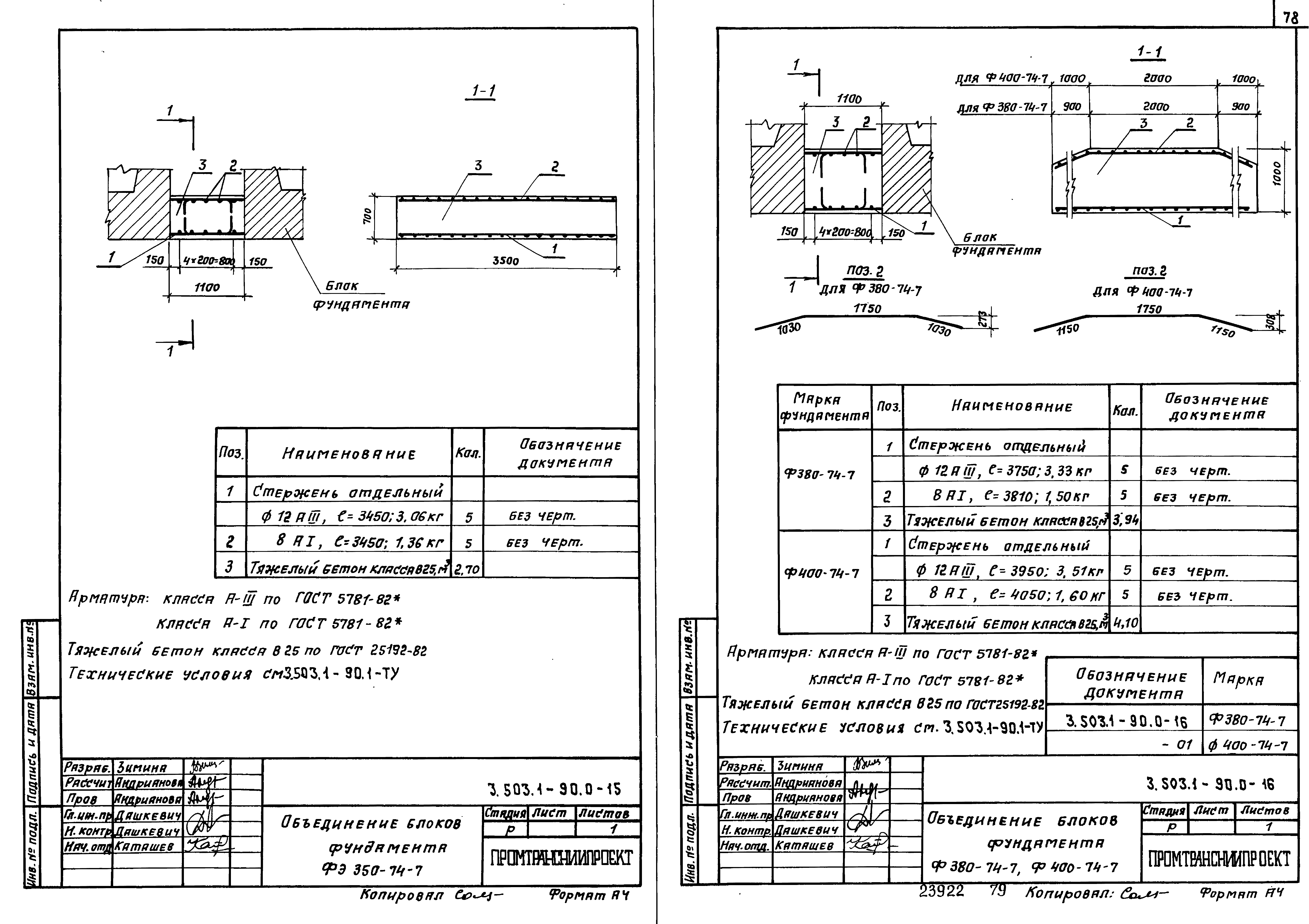 Серия 3.503.1-90