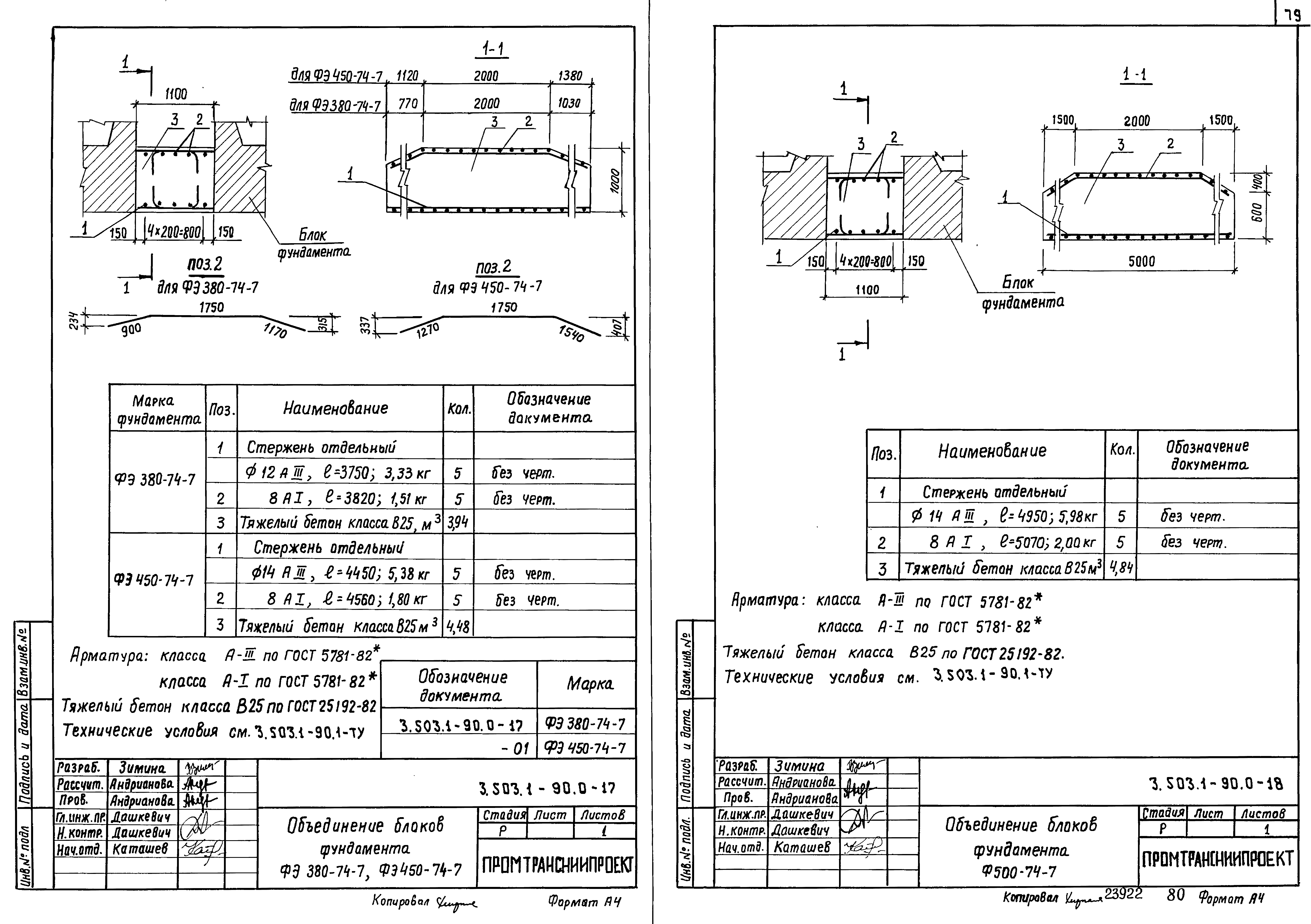 Серия 3.503.1-90