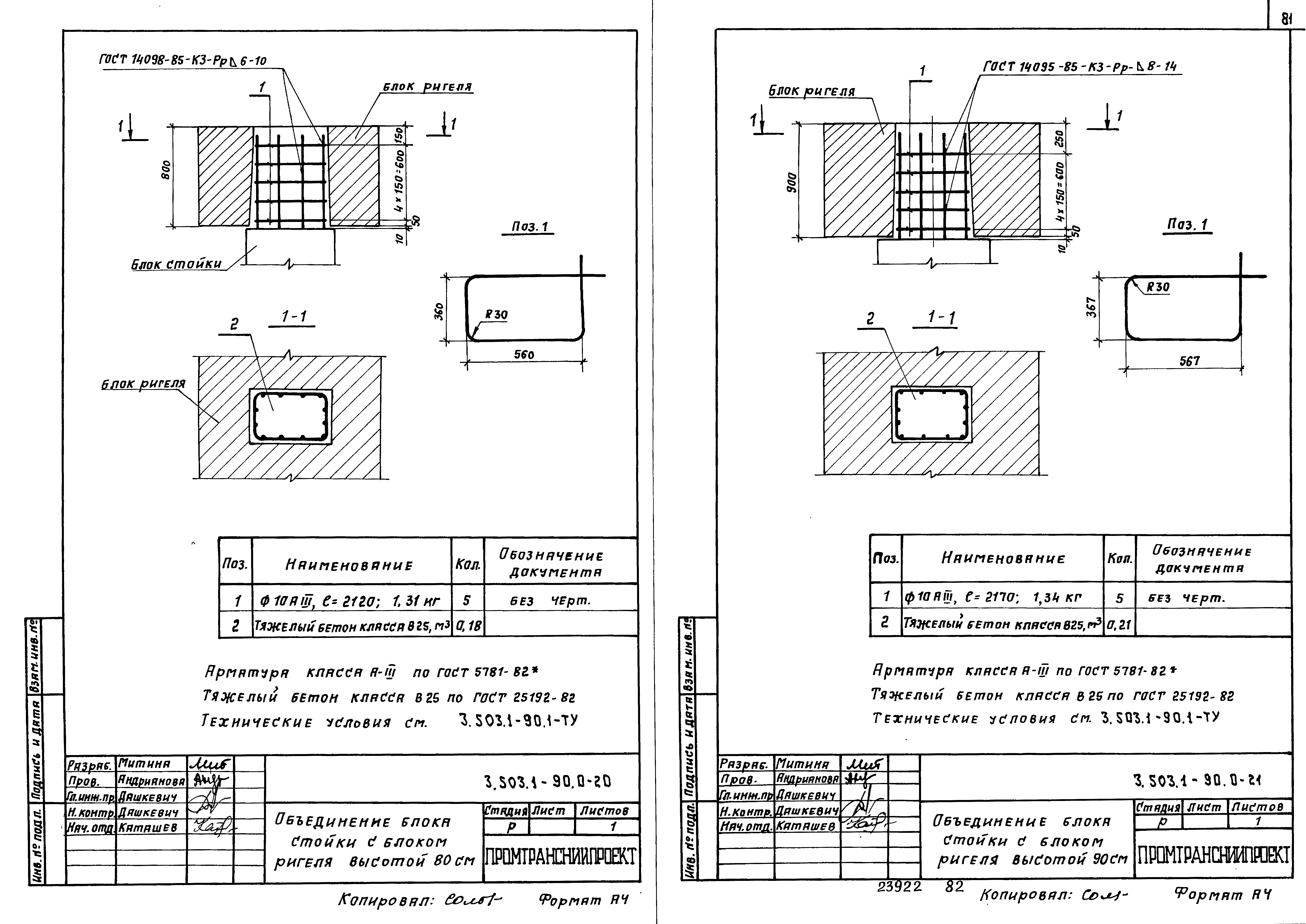 Серия 3.503.1-90