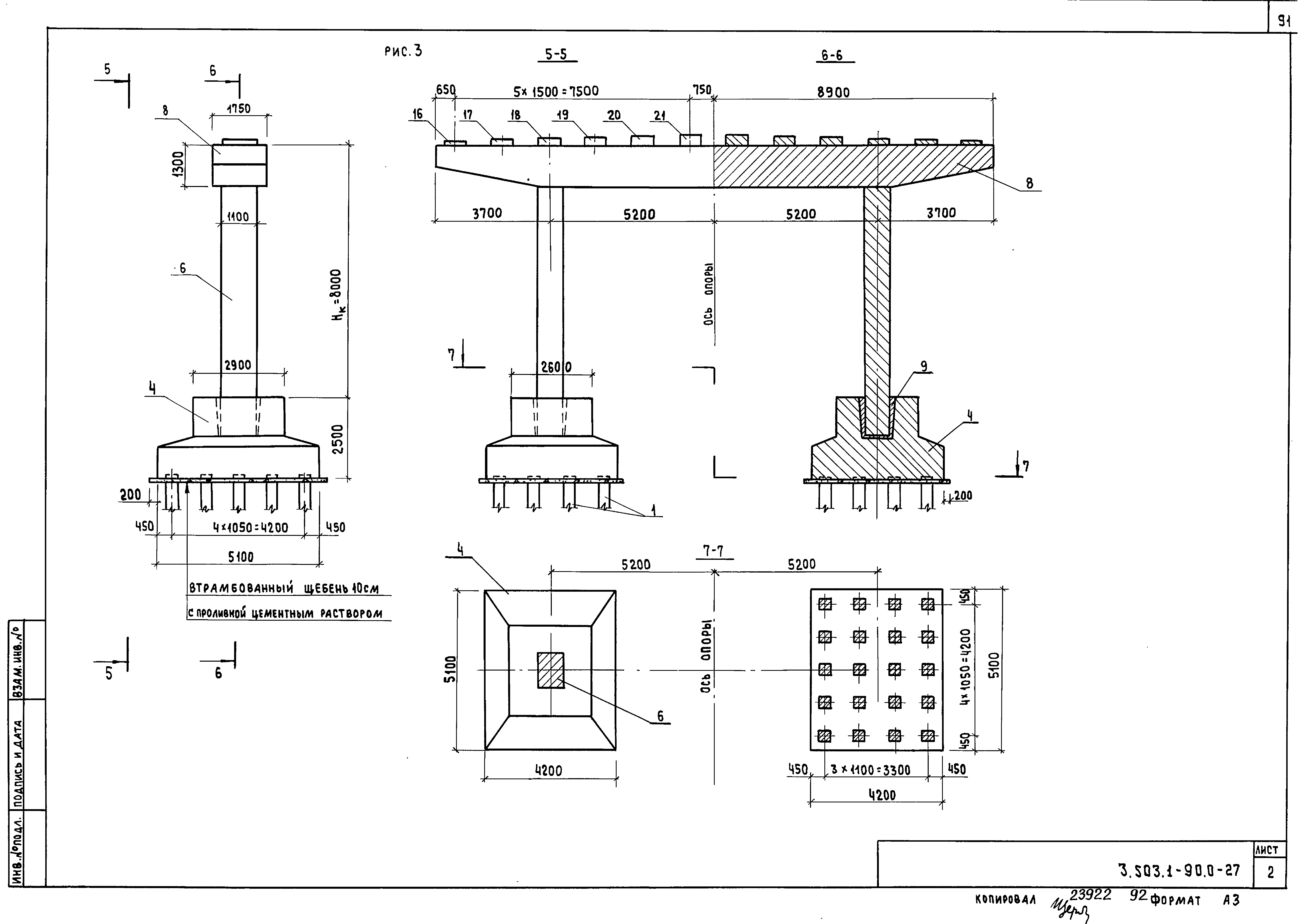 Серия 3.503.1-90