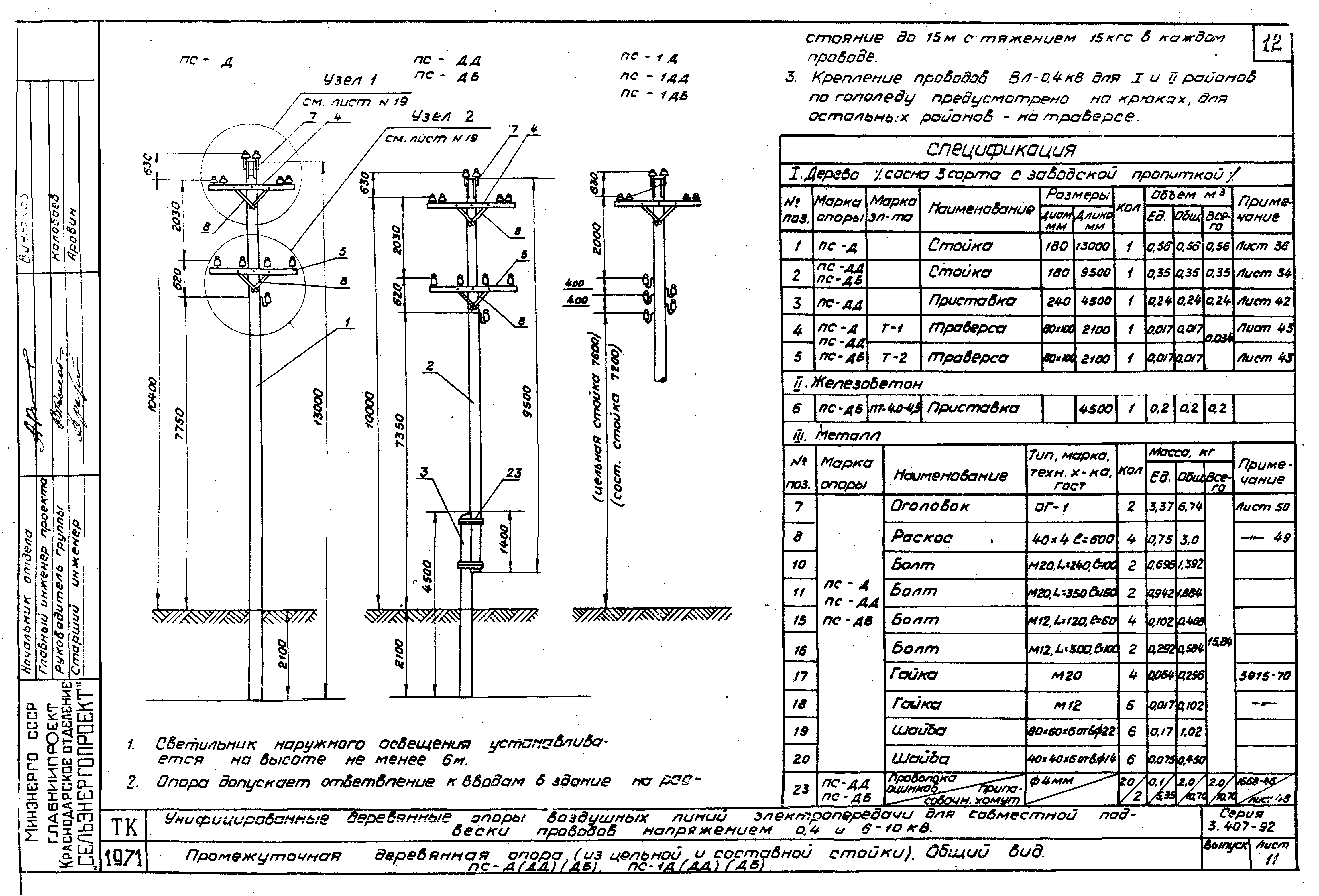 Серия 3.407-92