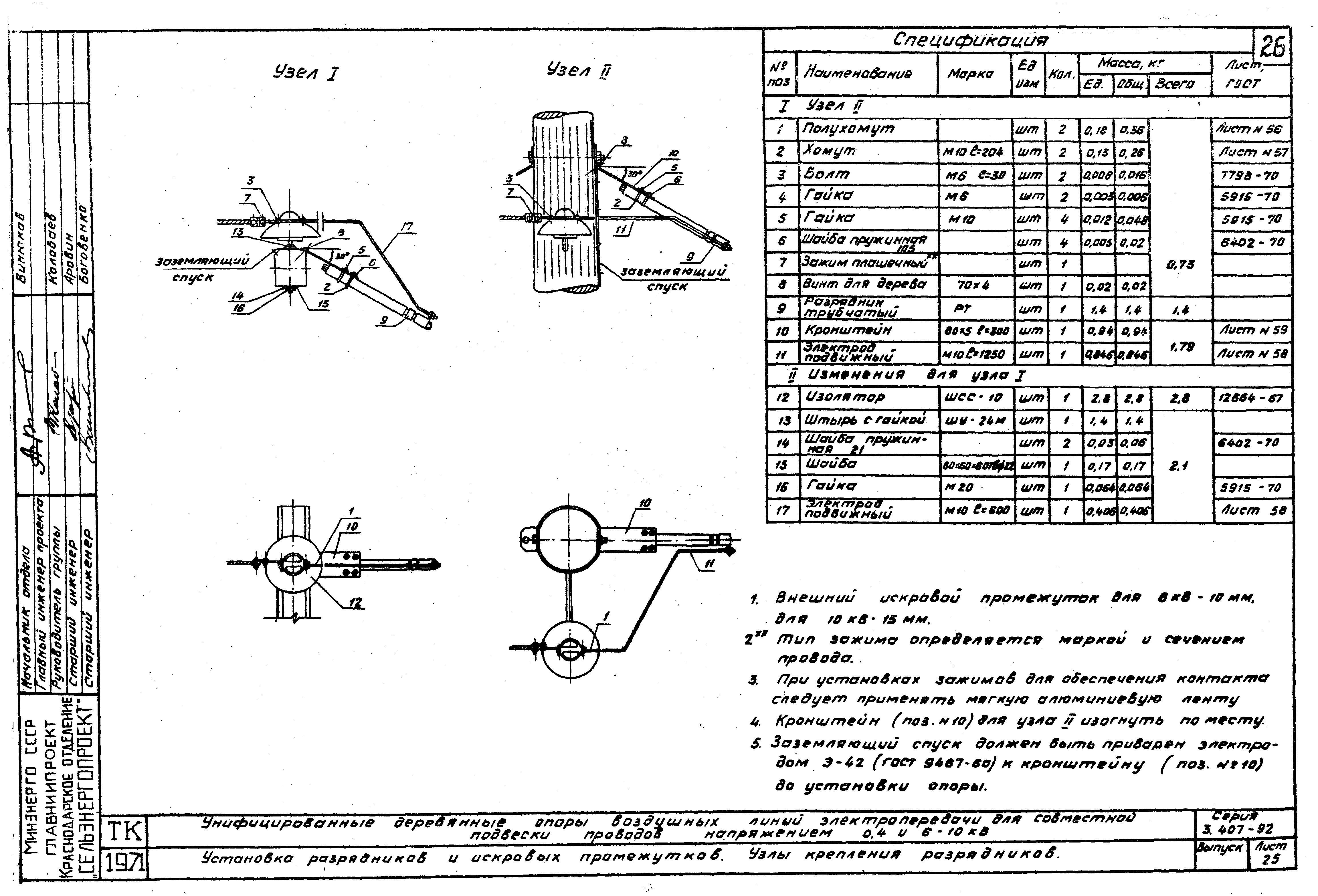 Серия 3.407-92