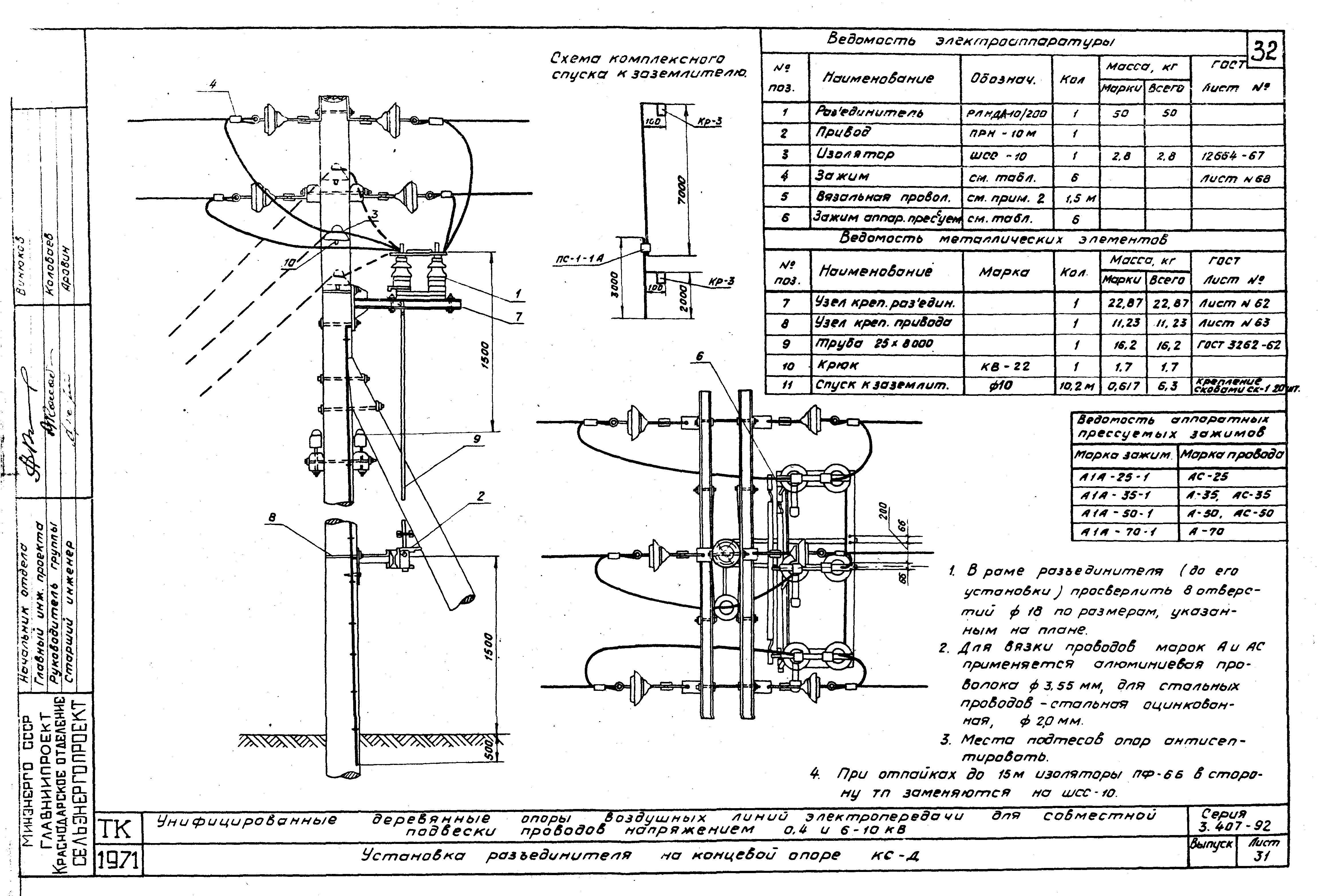 Серия 3.407-92