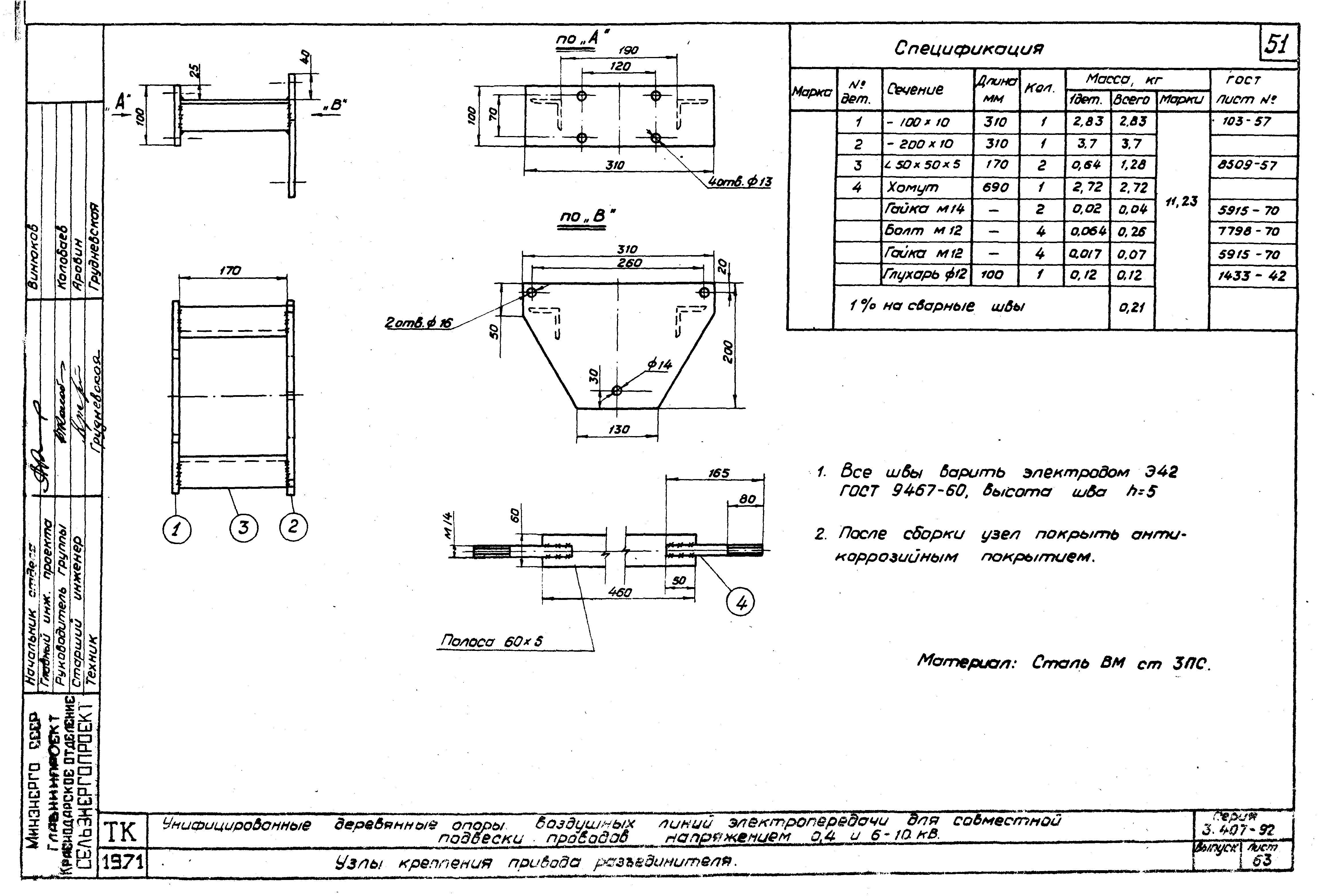 Серия 3.407-92