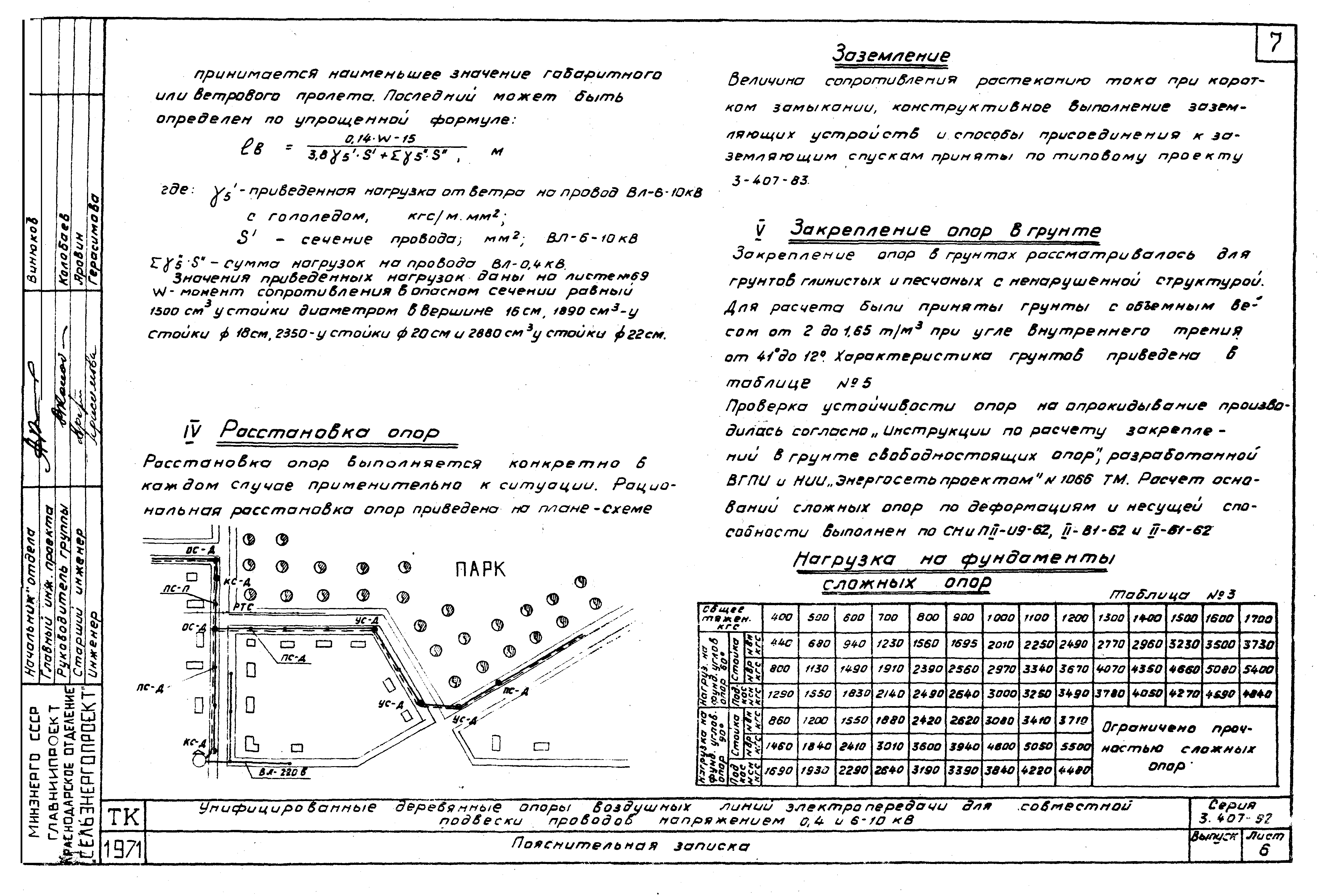 Серия 3.407-92