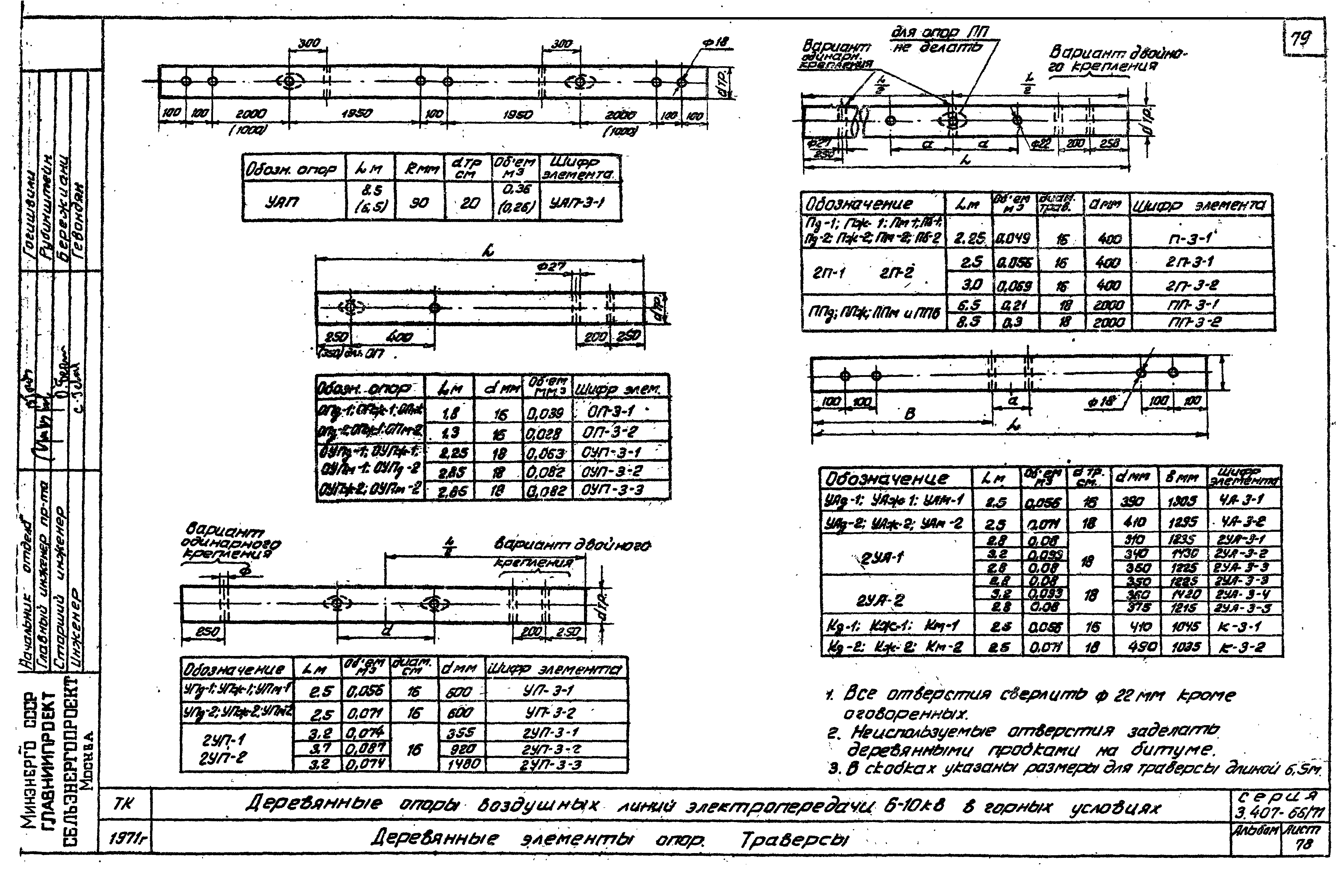 Серия 3.407-66/71