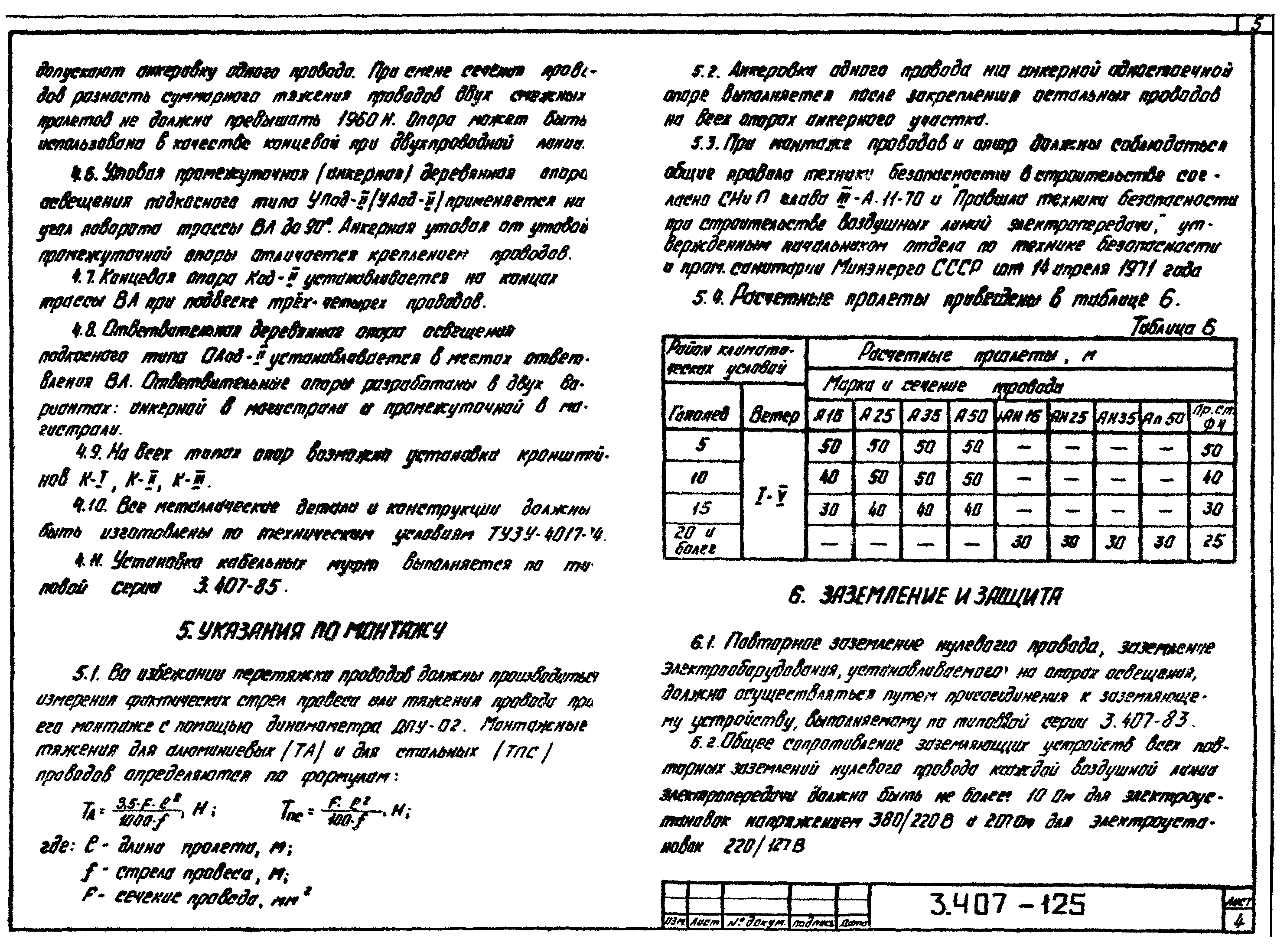 Серия 3.407-125