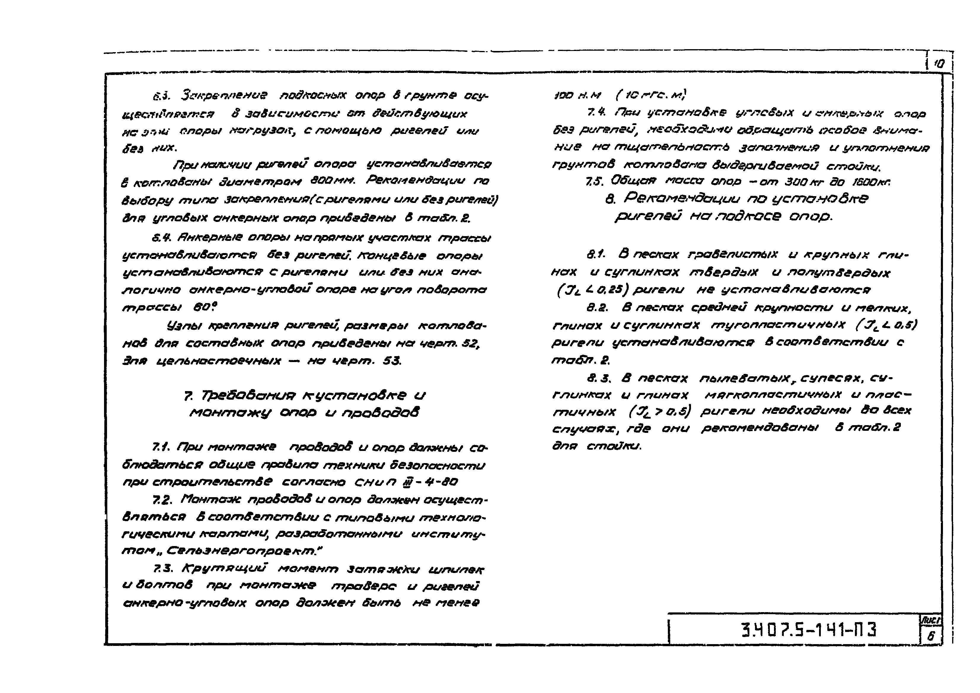 Серия 3.407.5-141