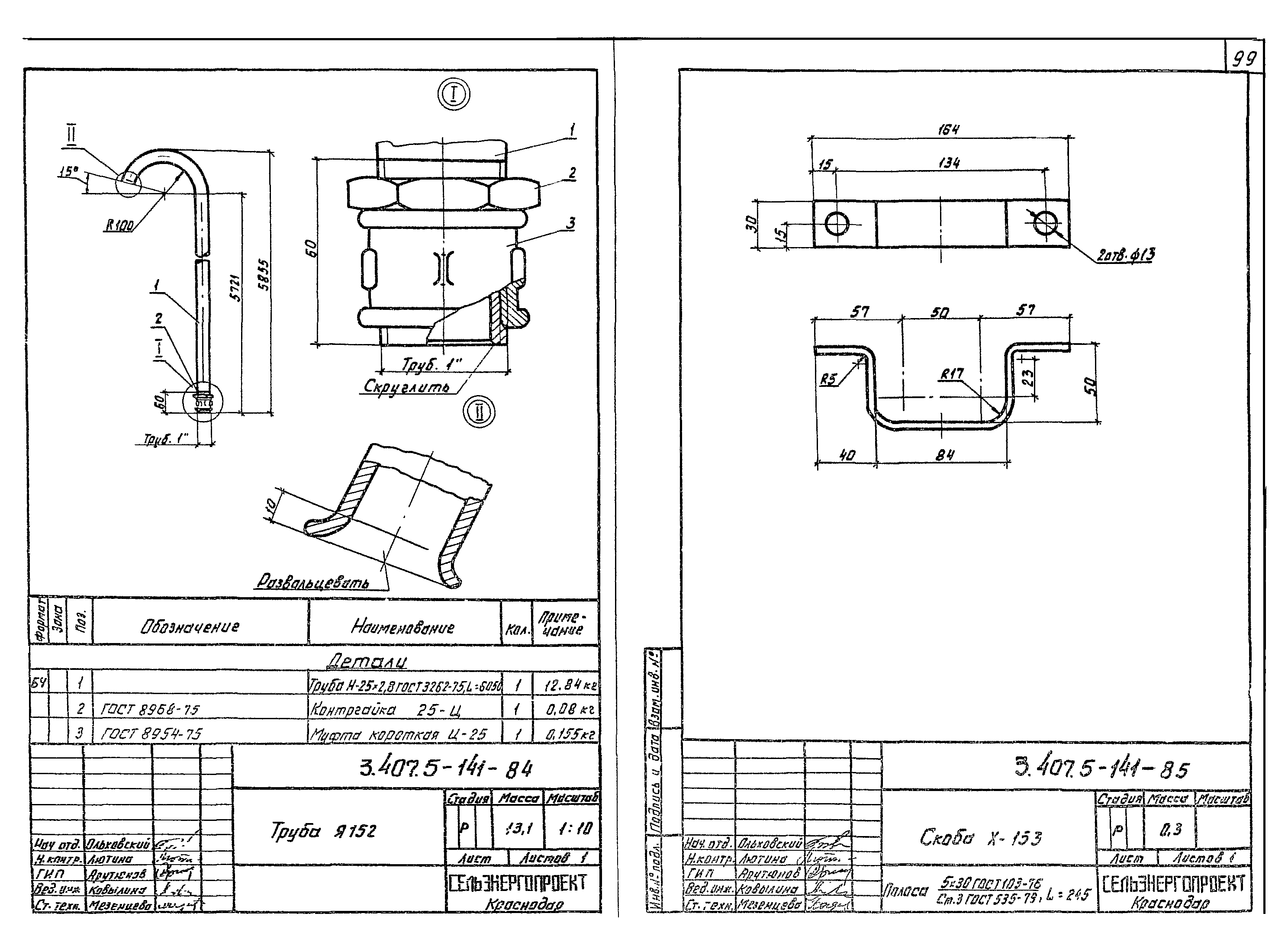 Серия 3.407.5-141