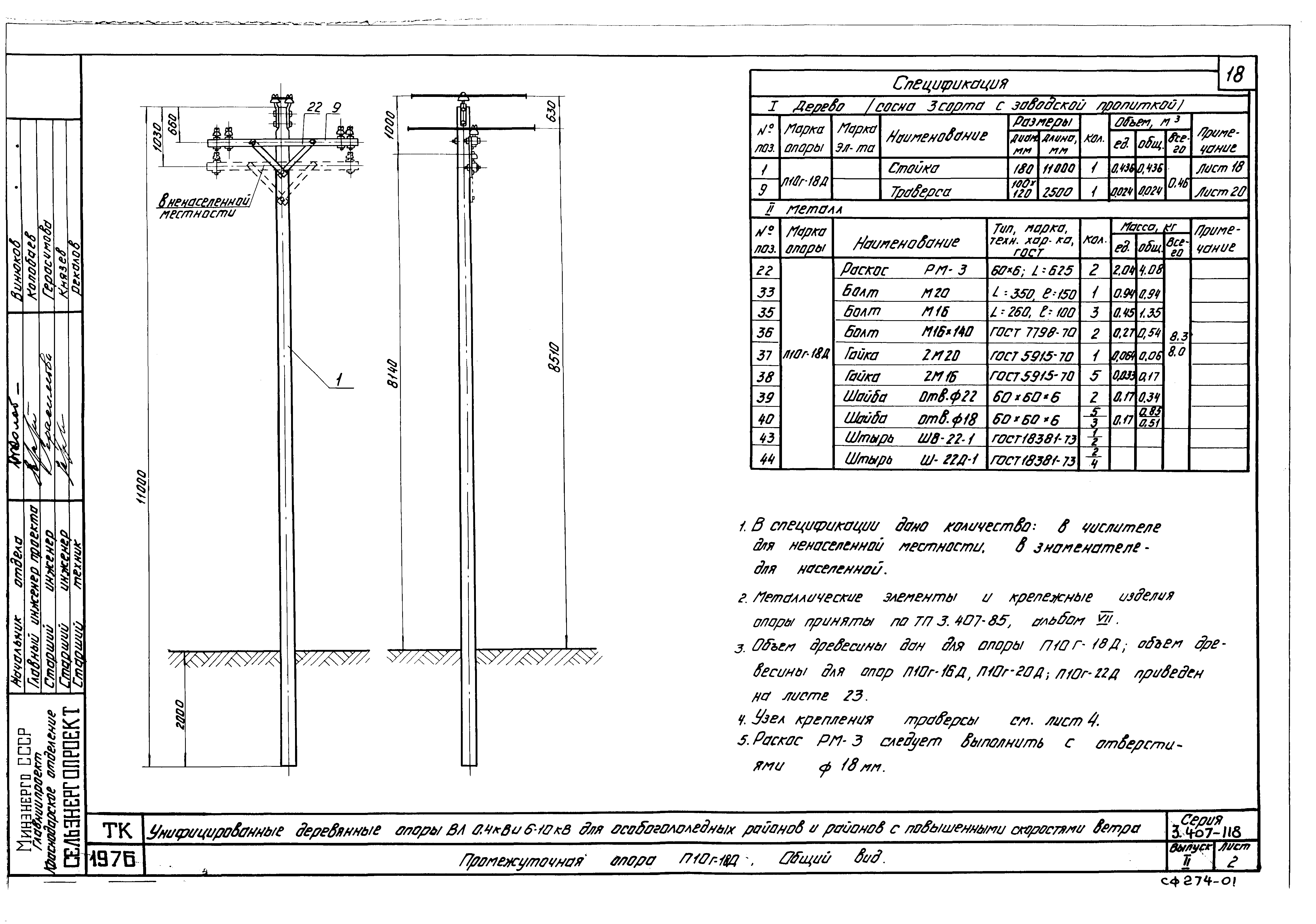 Серия 3.407-118