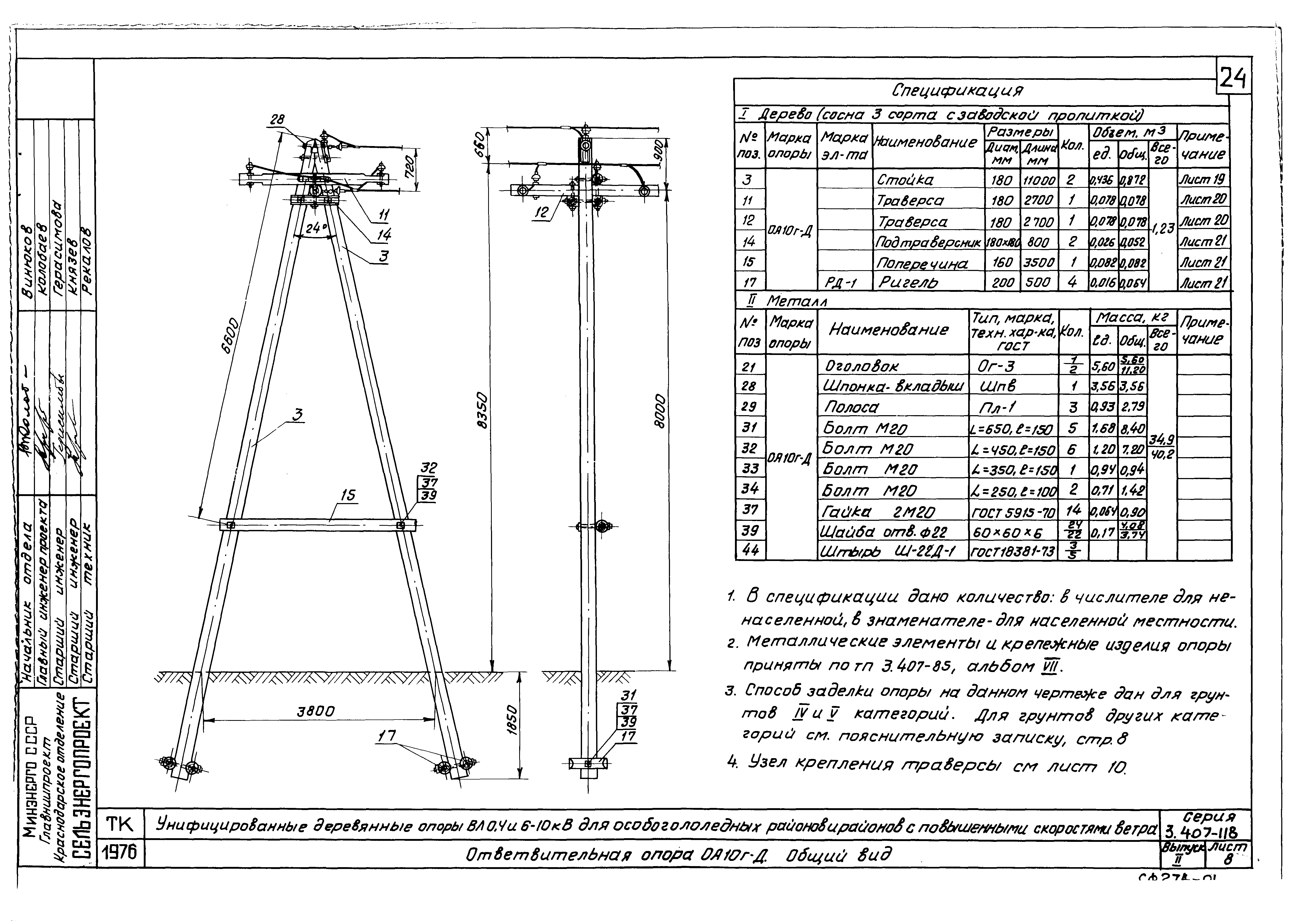 Серия 3.407-118