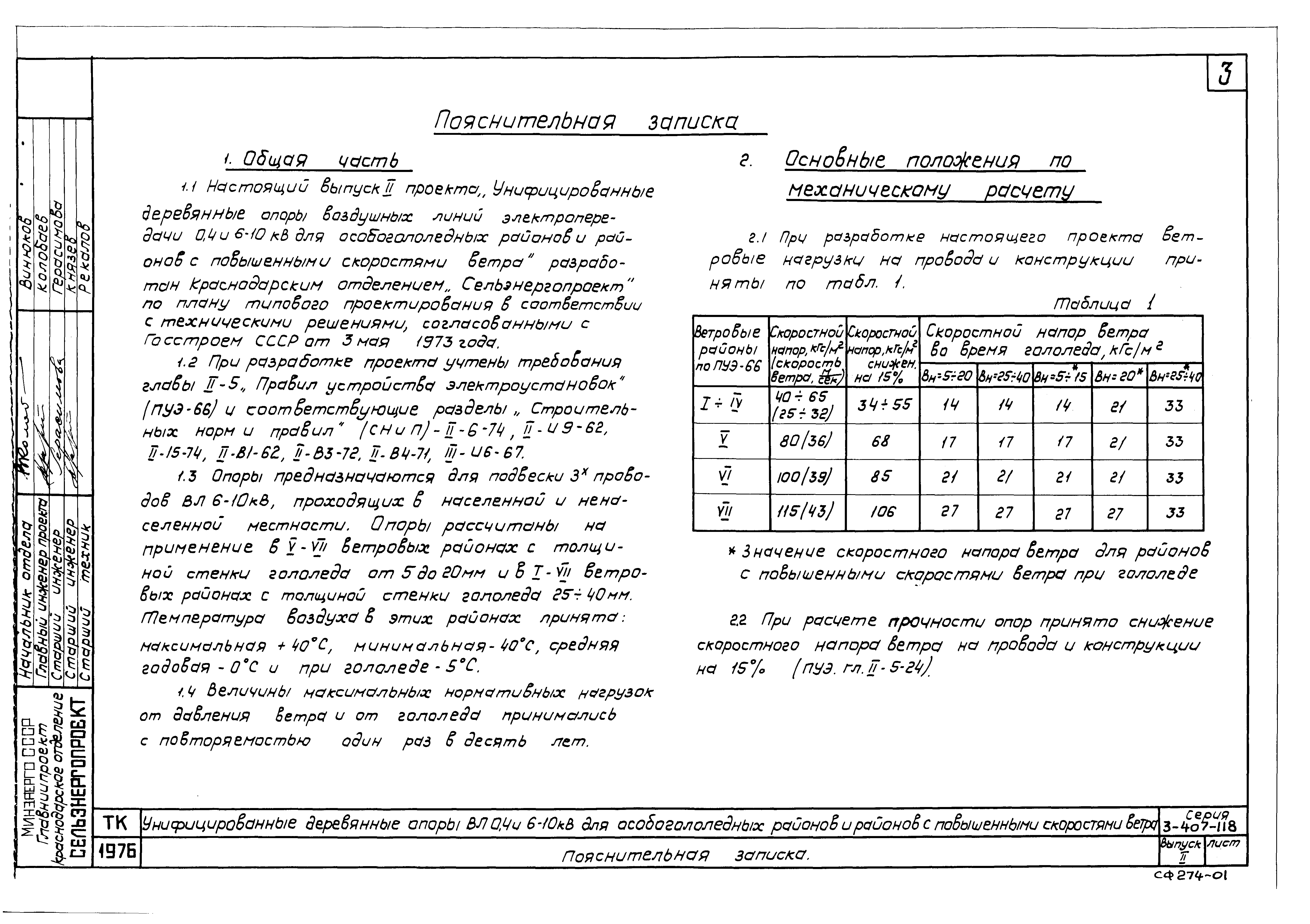 Серия 3.407-118