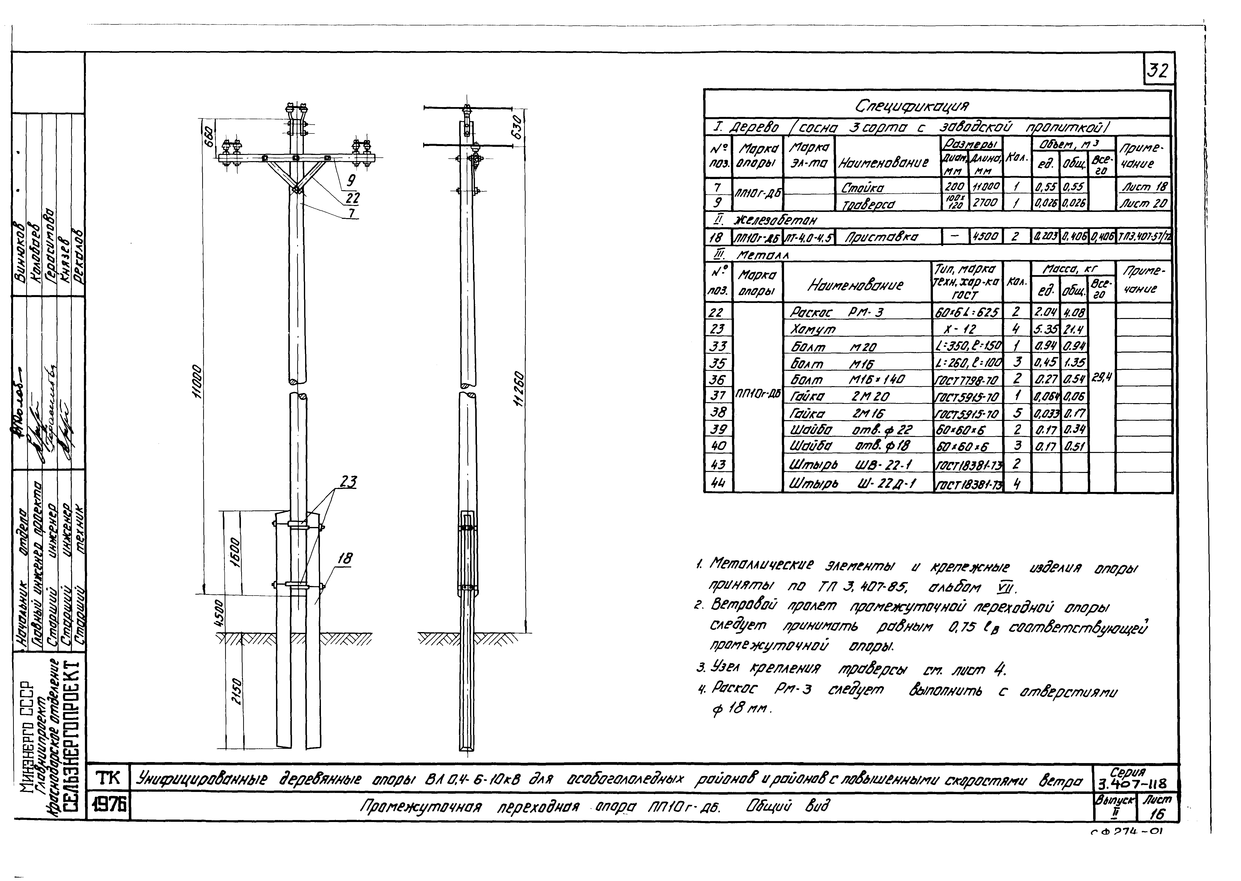 Серия 3.407-118