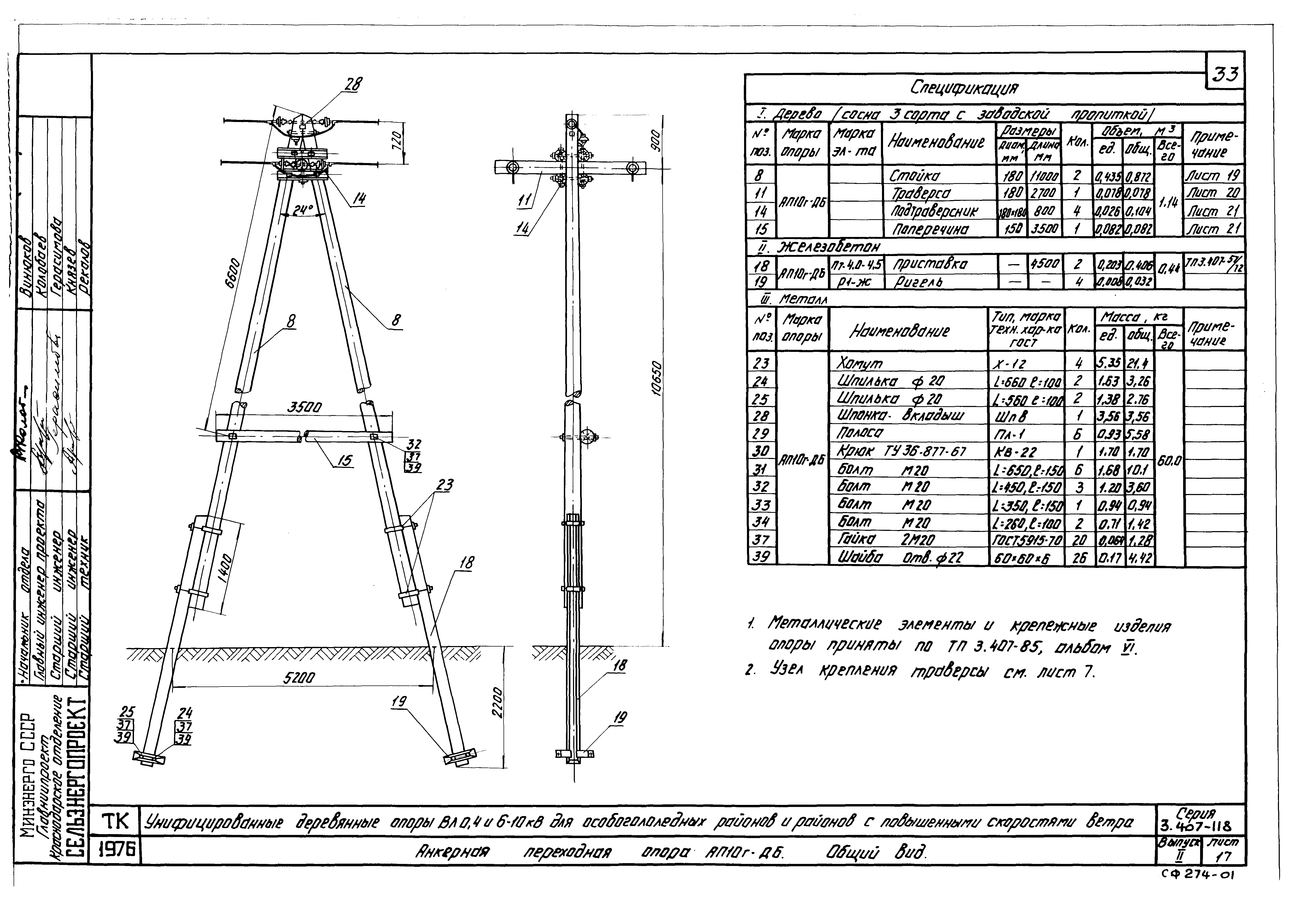 Серия 3.407-118