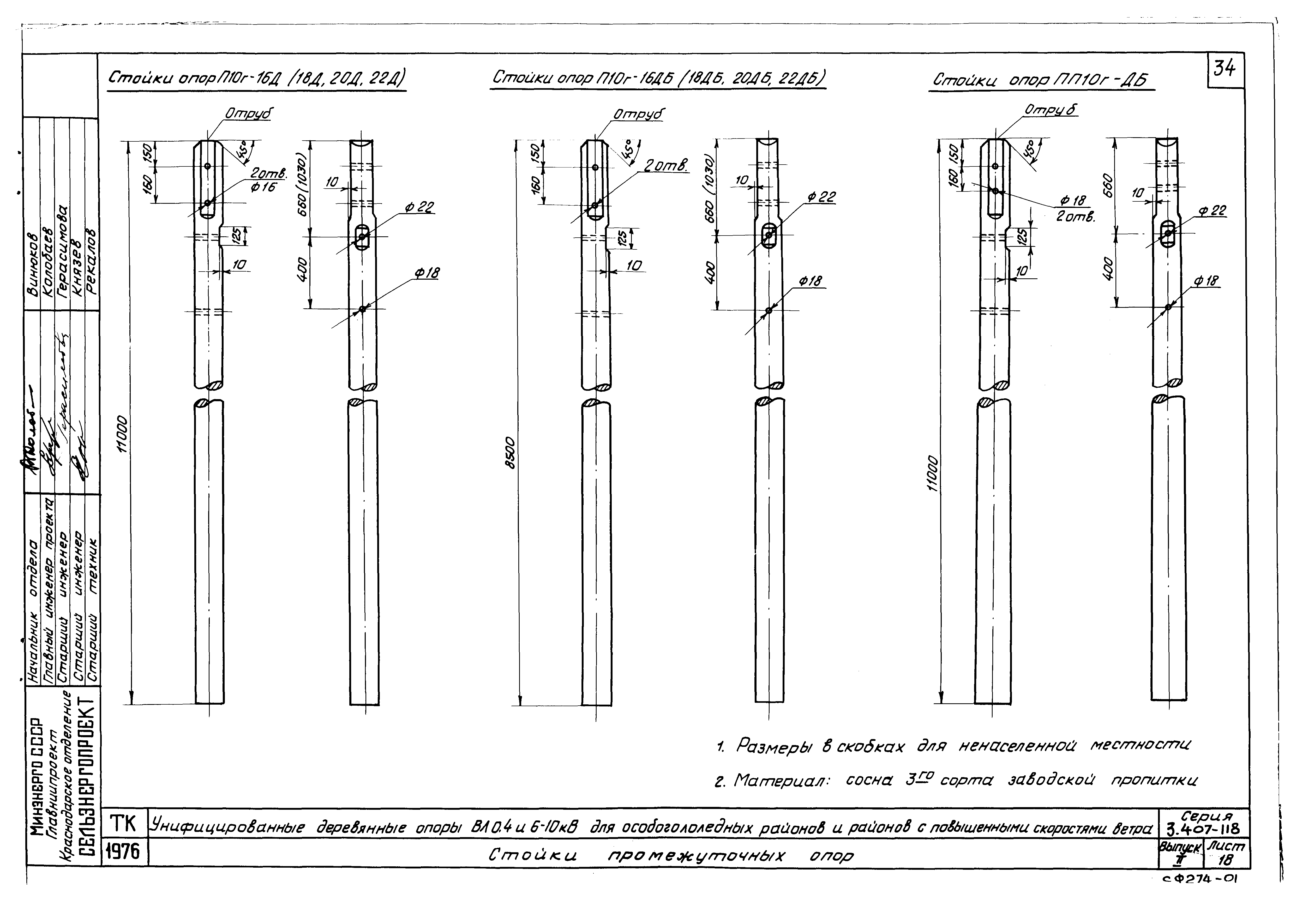 Серия 3.407-118