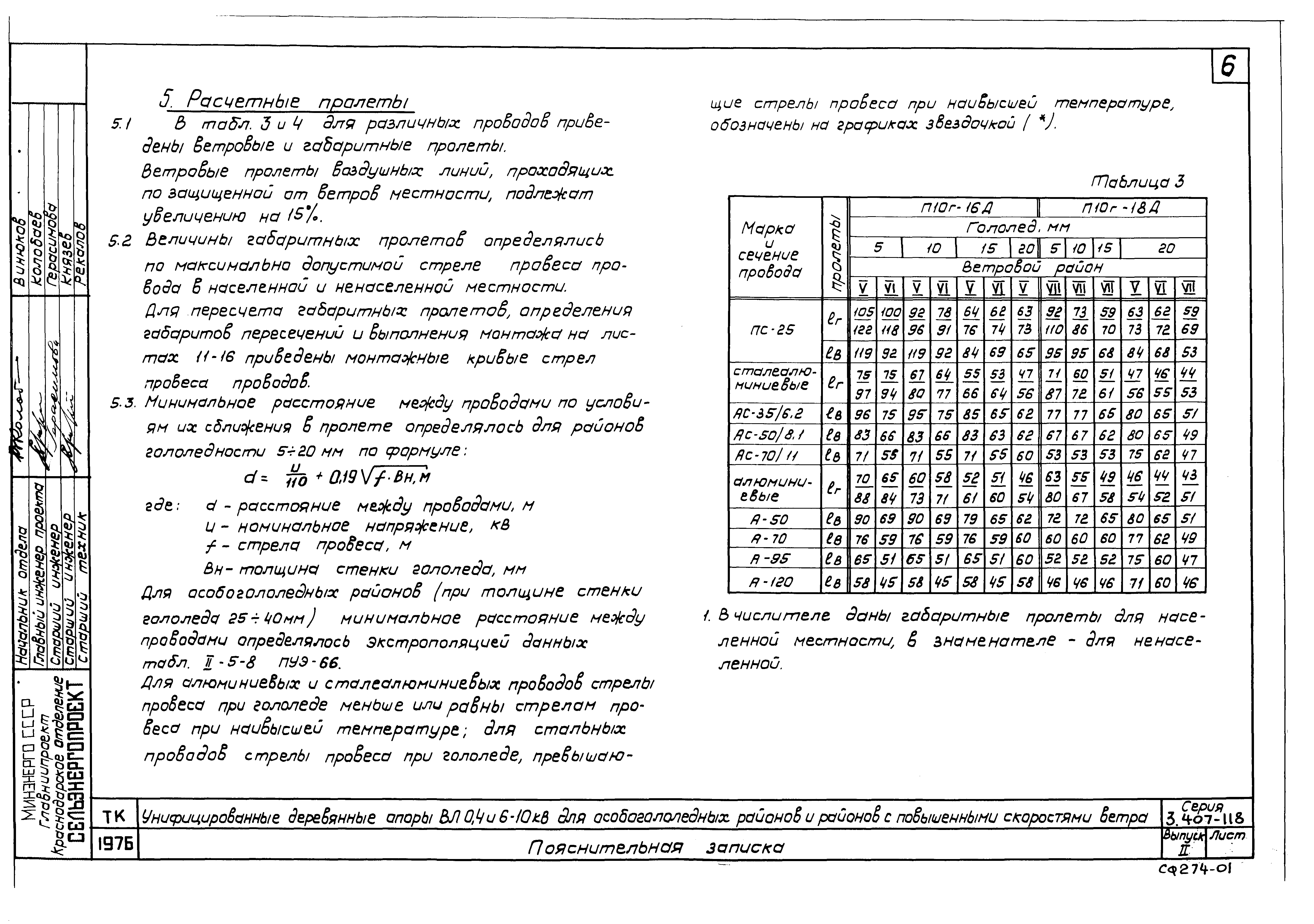 Серия 3.407-118