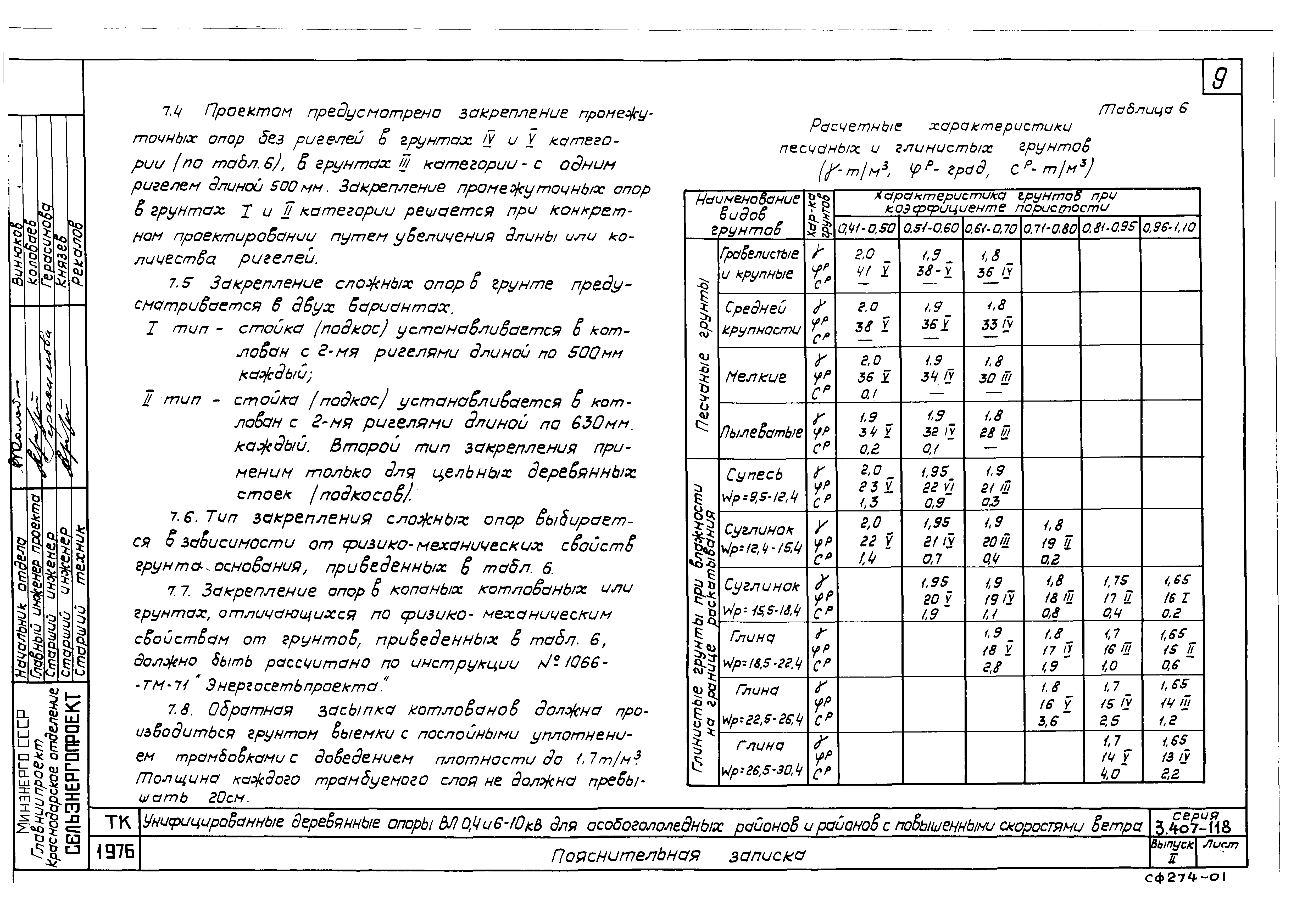 Серия 3.407-118