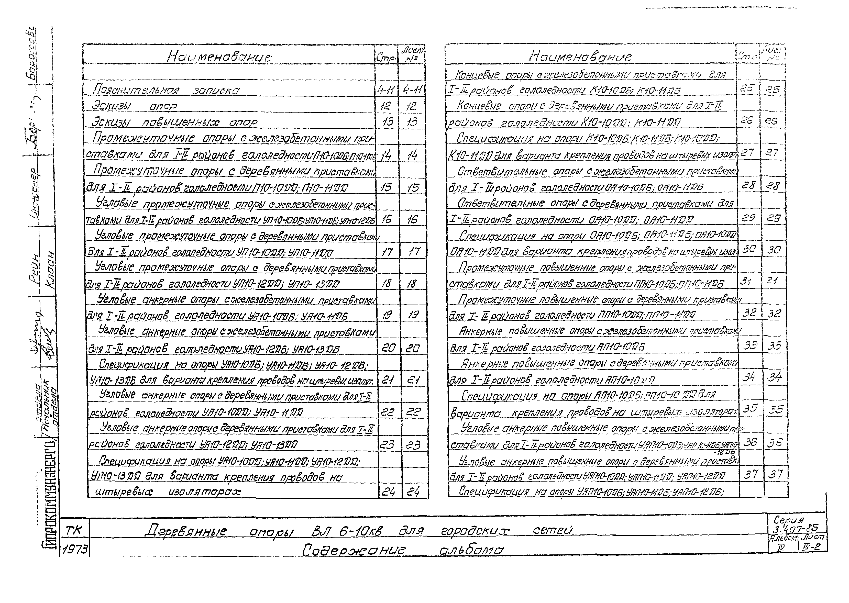 Серия 3.407-85