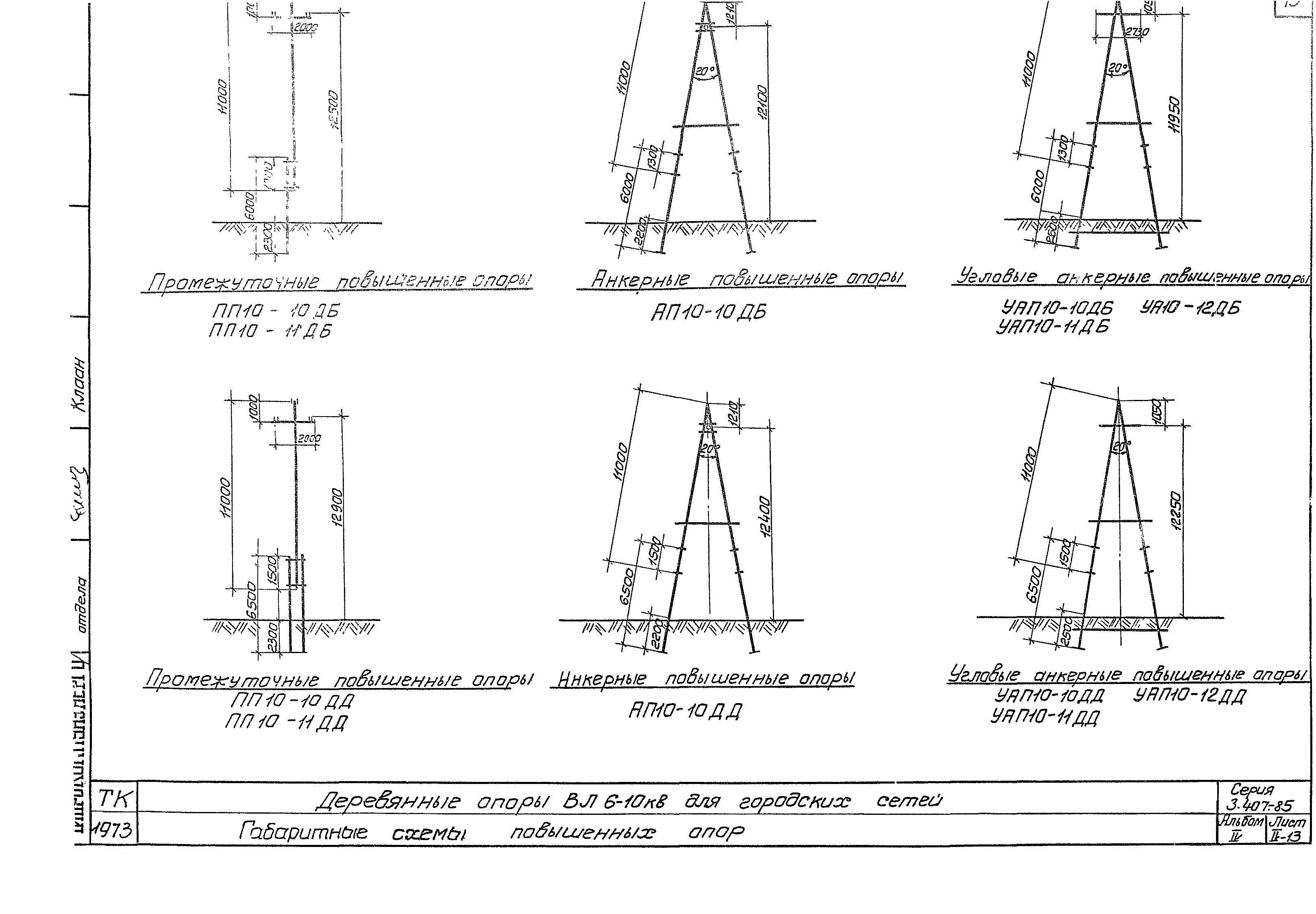 Серия 3.407-85