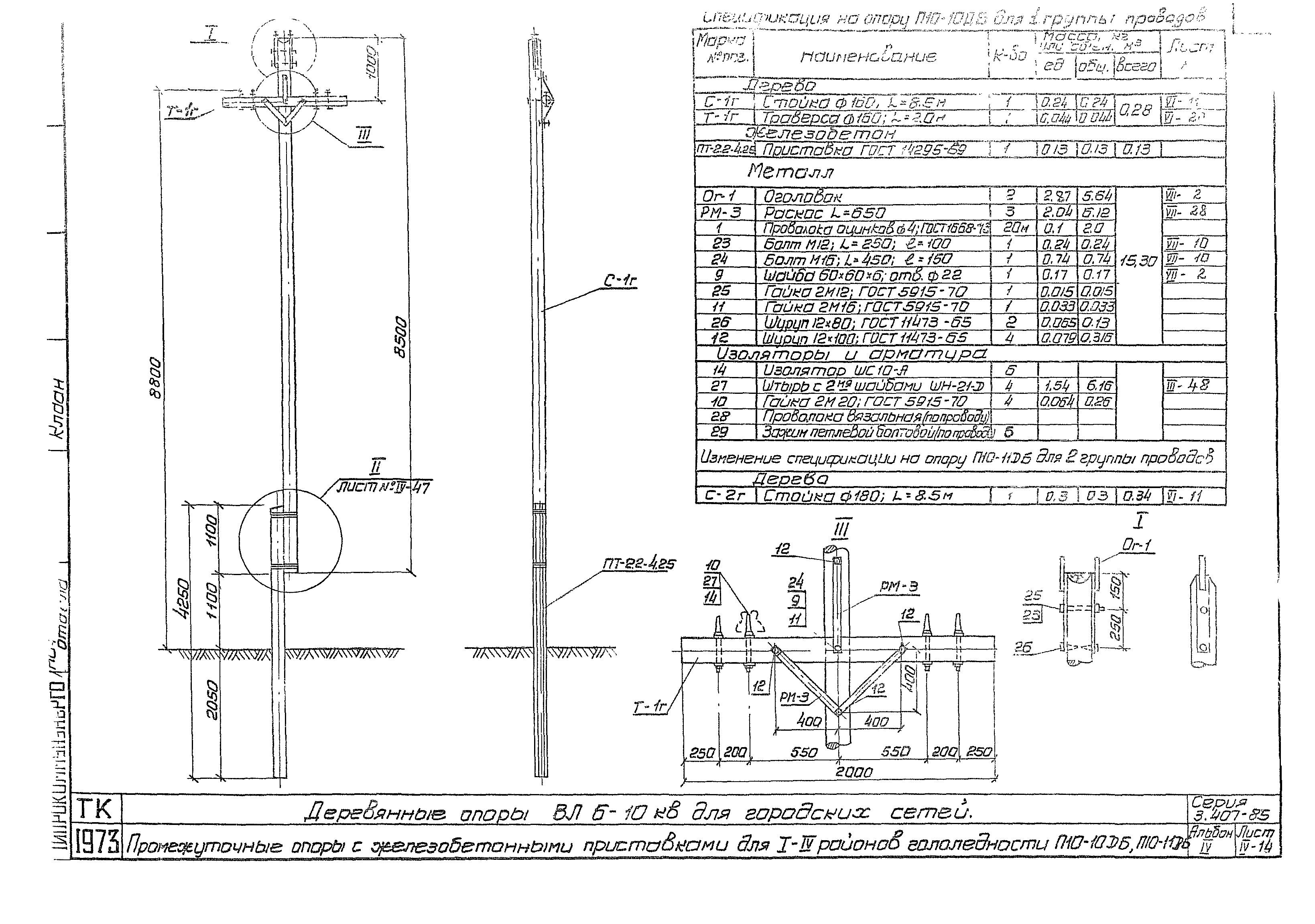 Серия 3.407-85