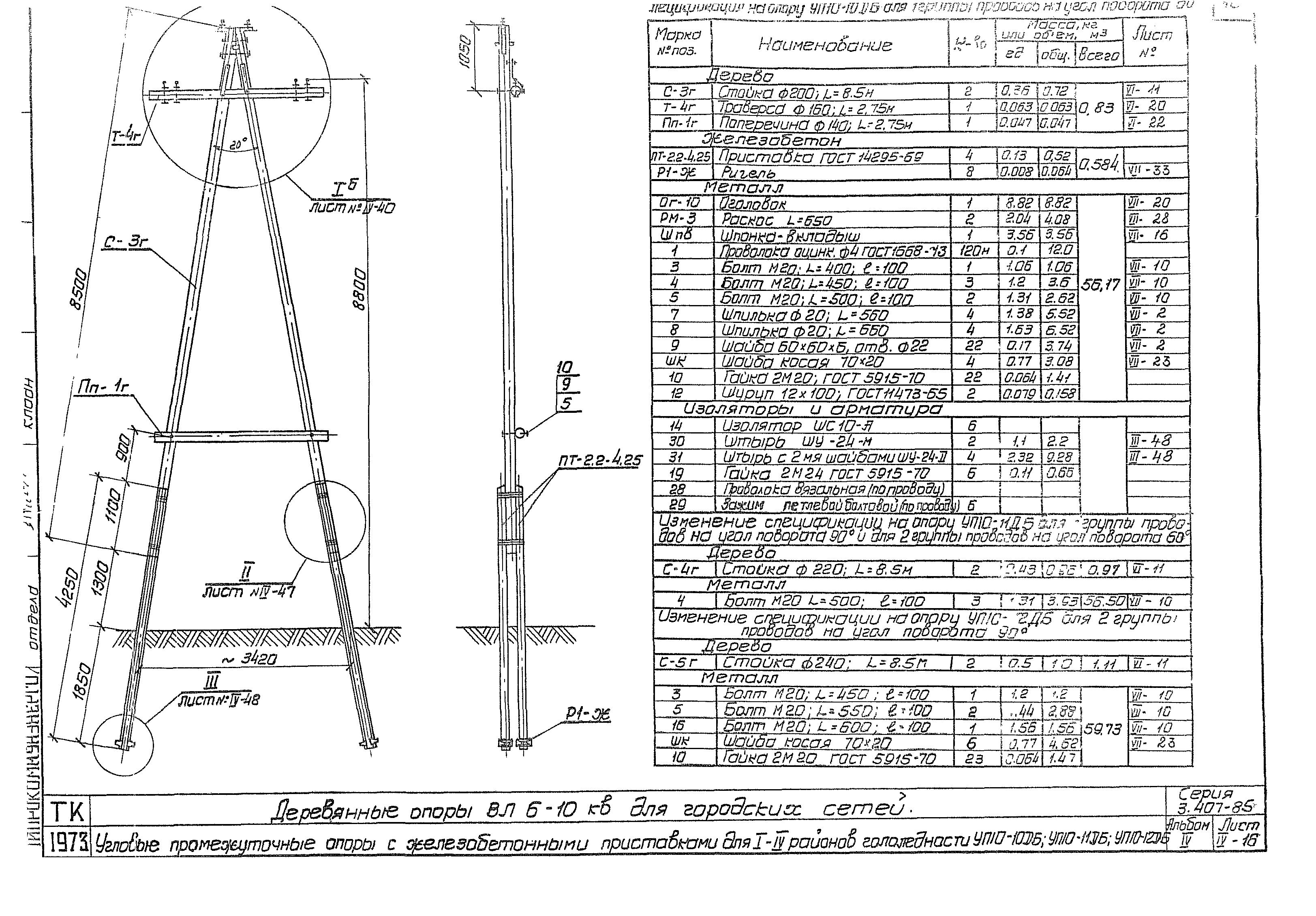 Серия 3.407-85