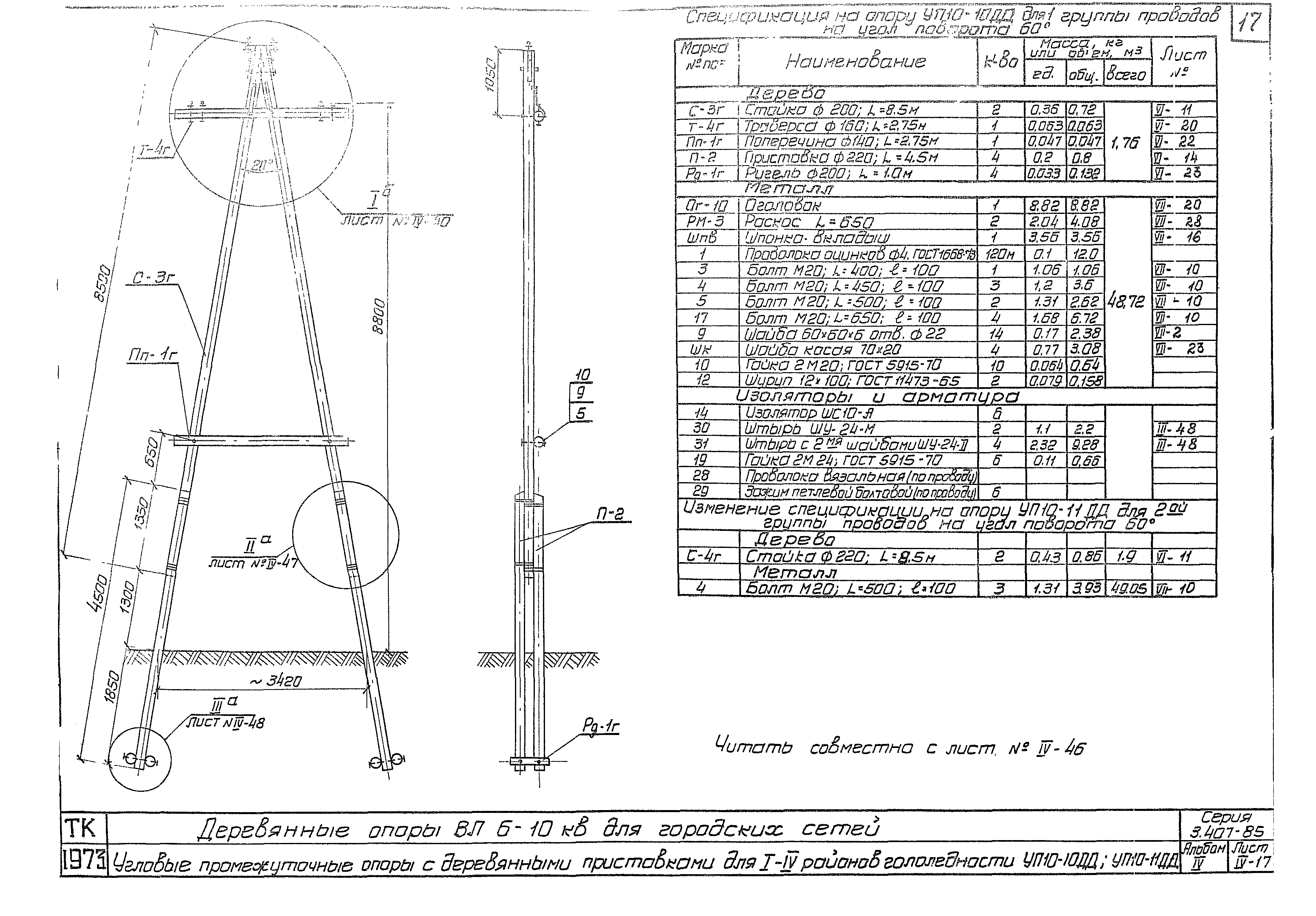 Серия 3.407-85