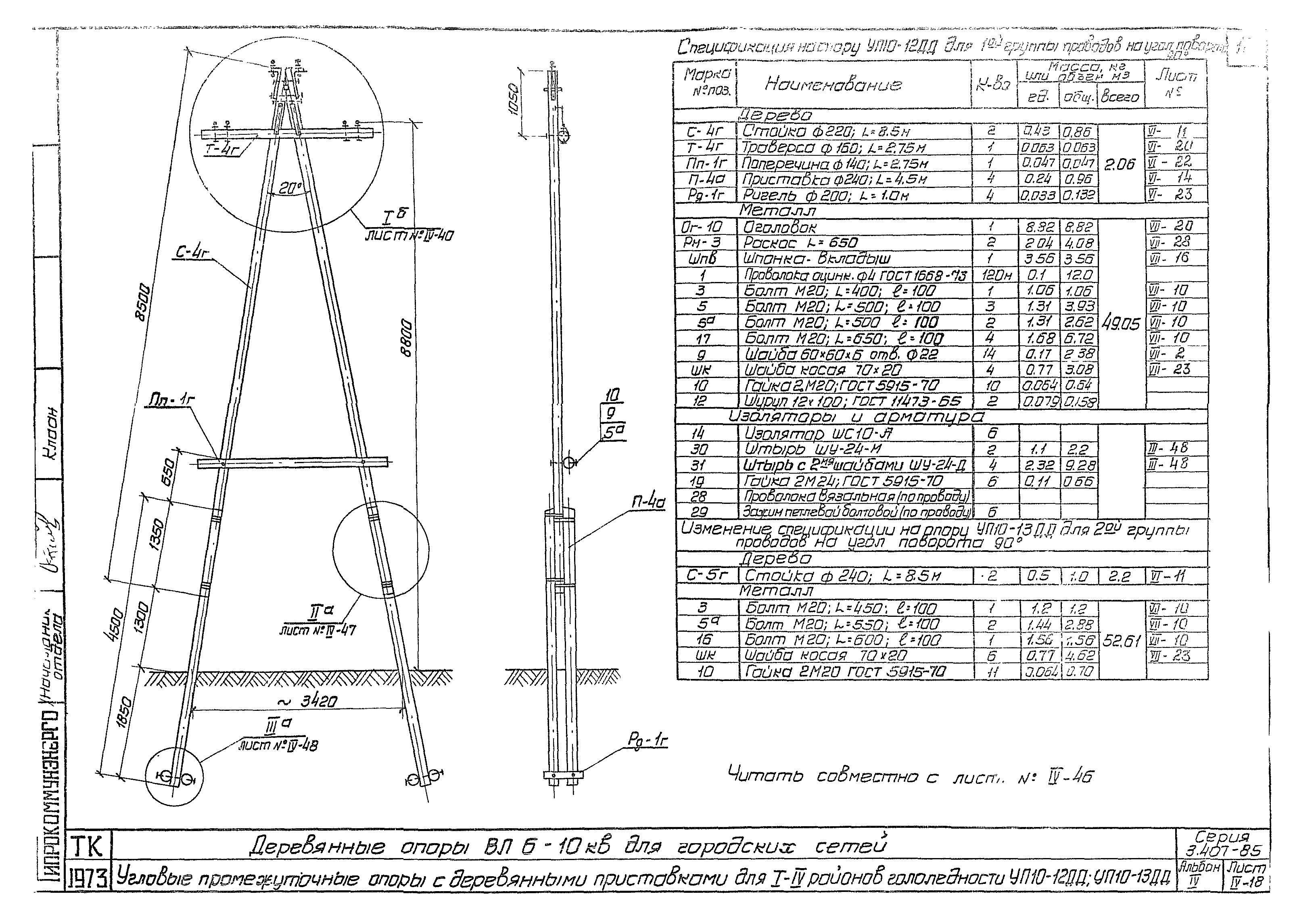 Серия 3.407-85