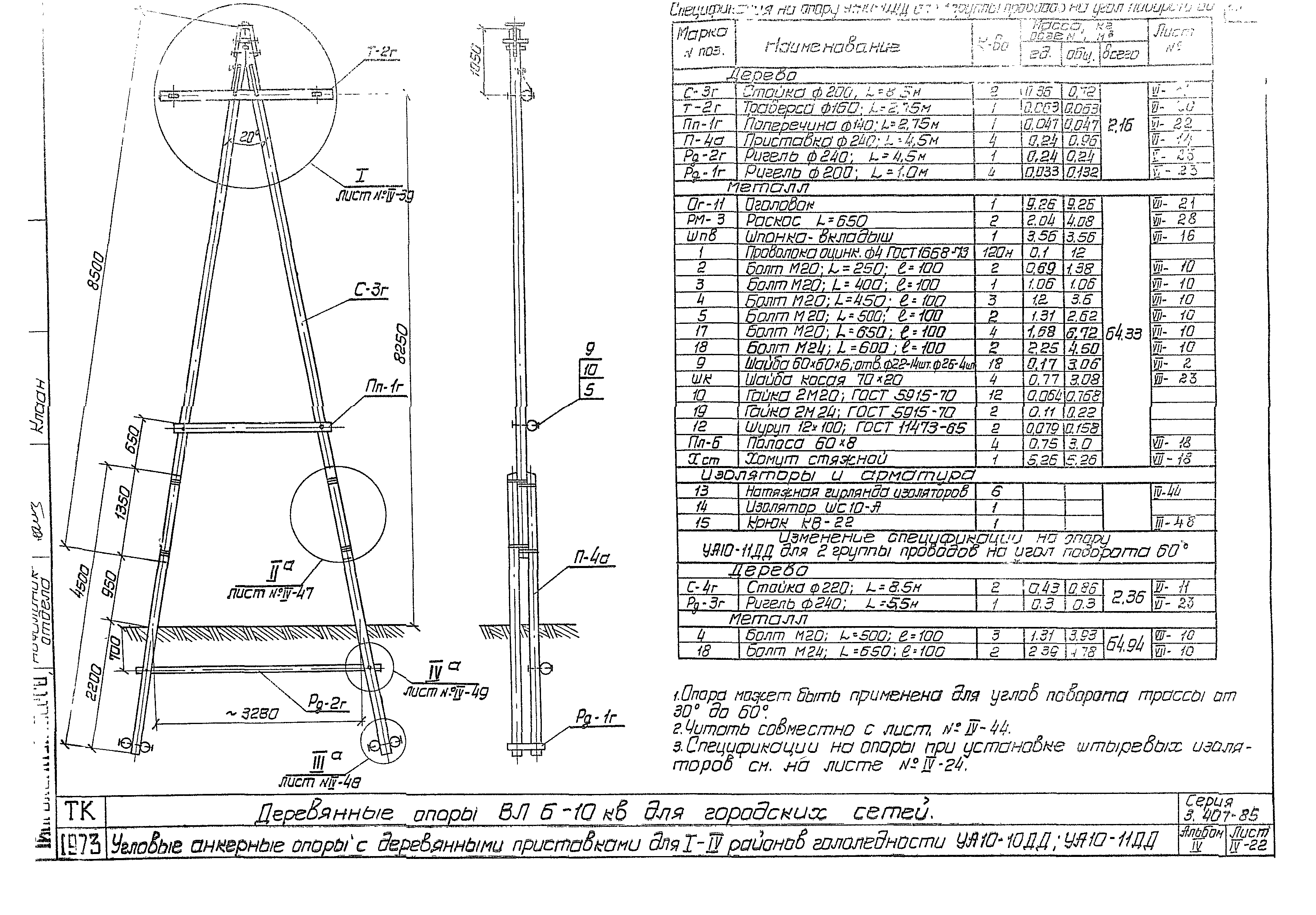 Серия 3.407-85