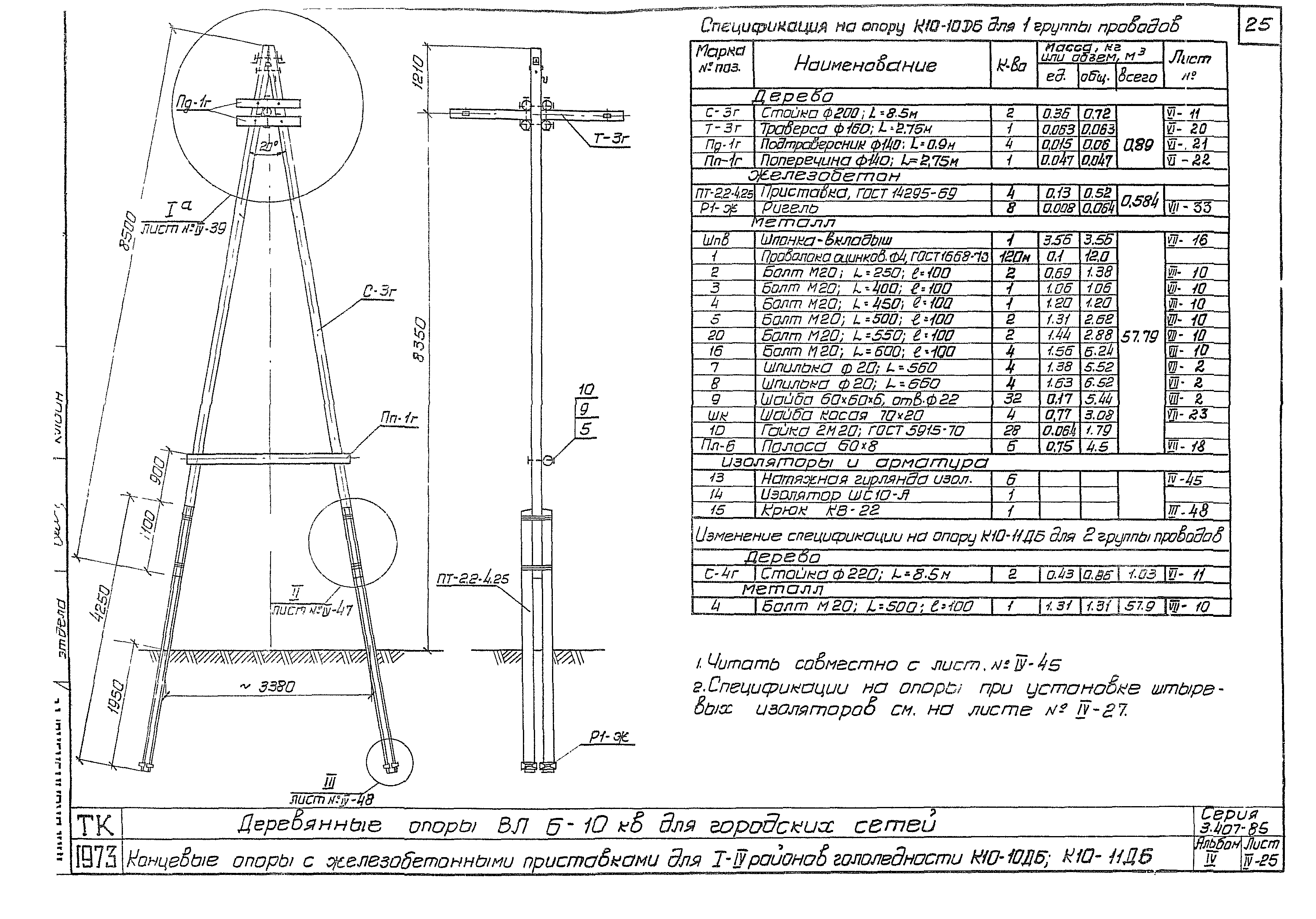 Серия 3.407-85