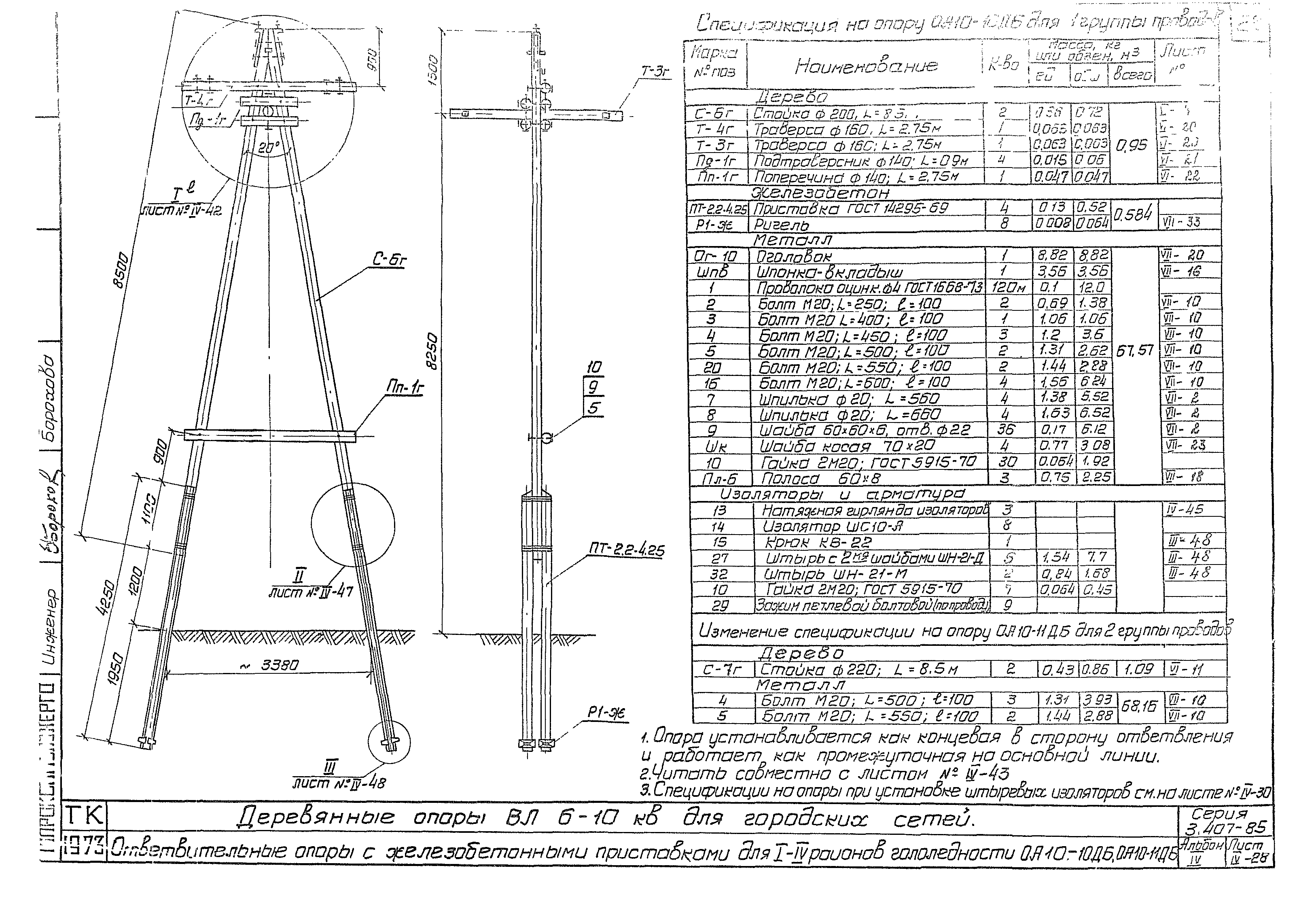 Серия 3.407-85