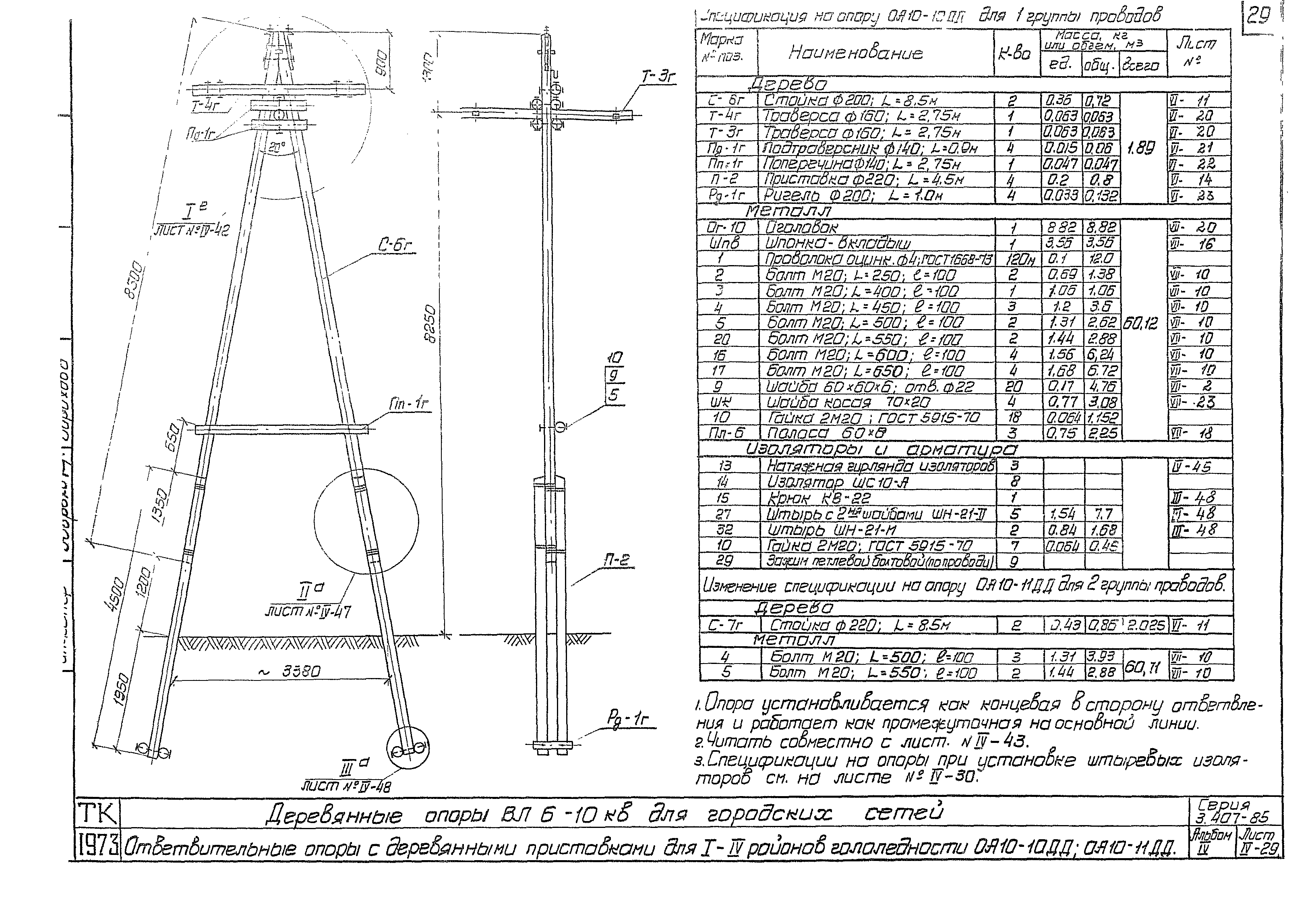 Серия 3.407-85