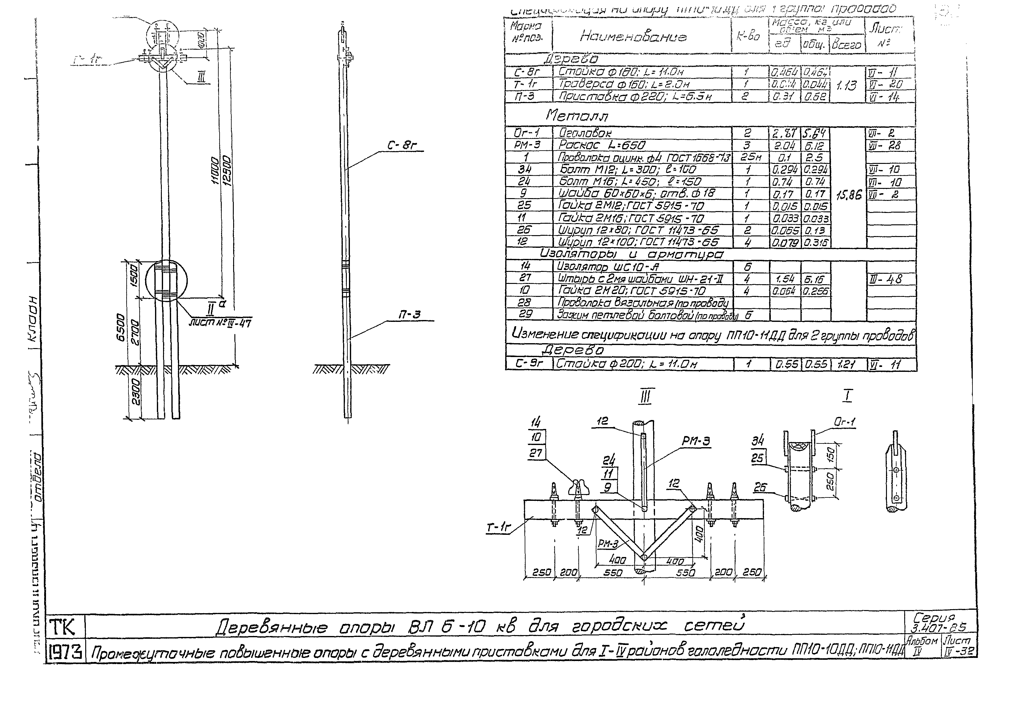 Серия 3.407-85