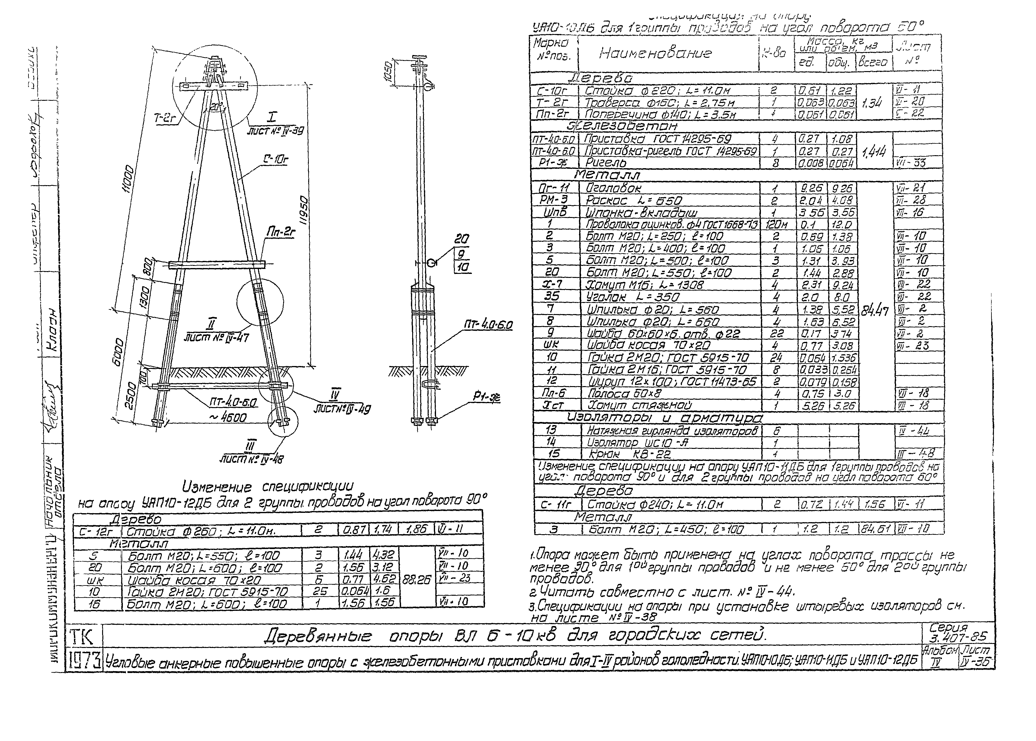 Серия 3.407-85