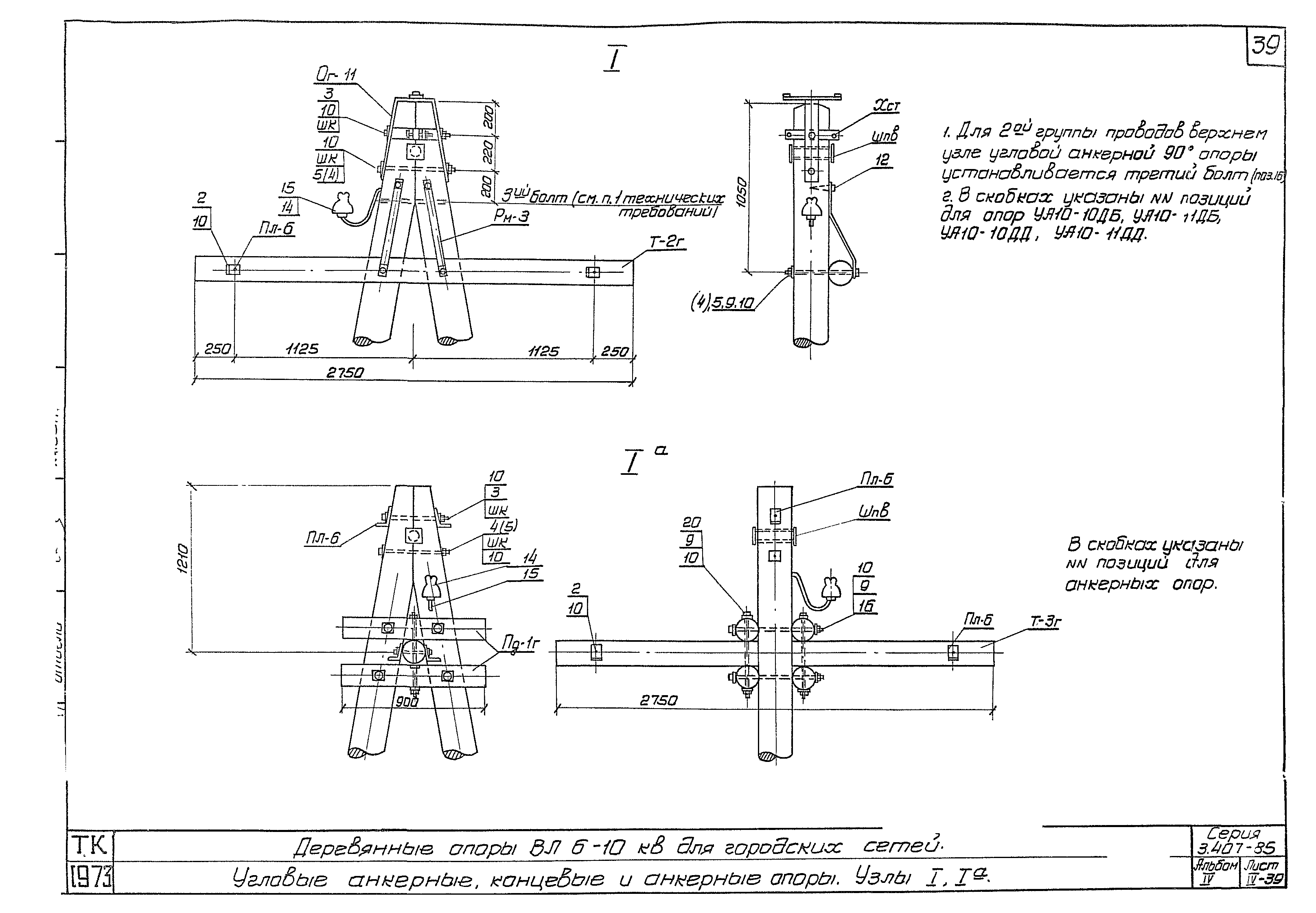 Серия 3.407-85