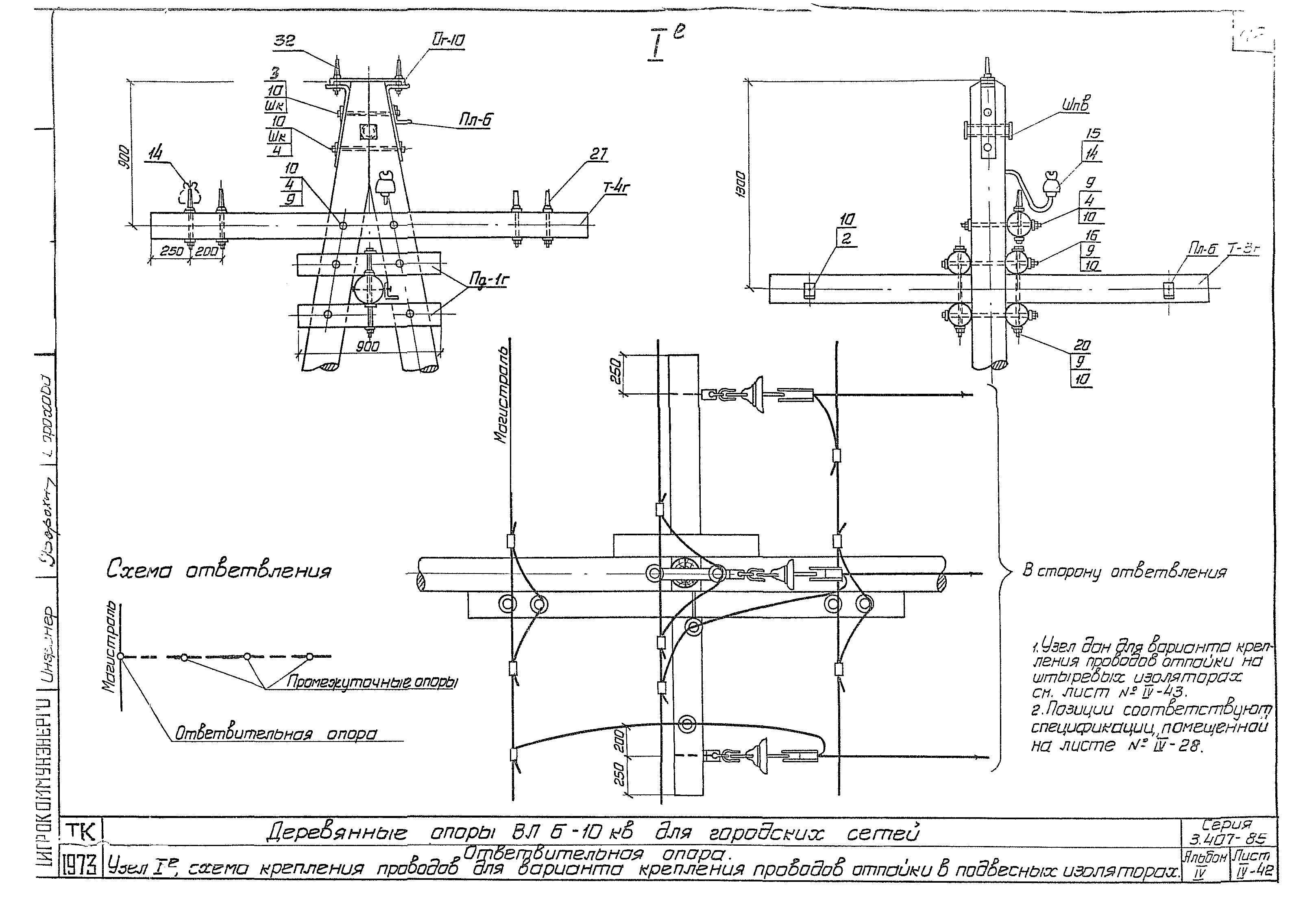 Серия 3.407-85