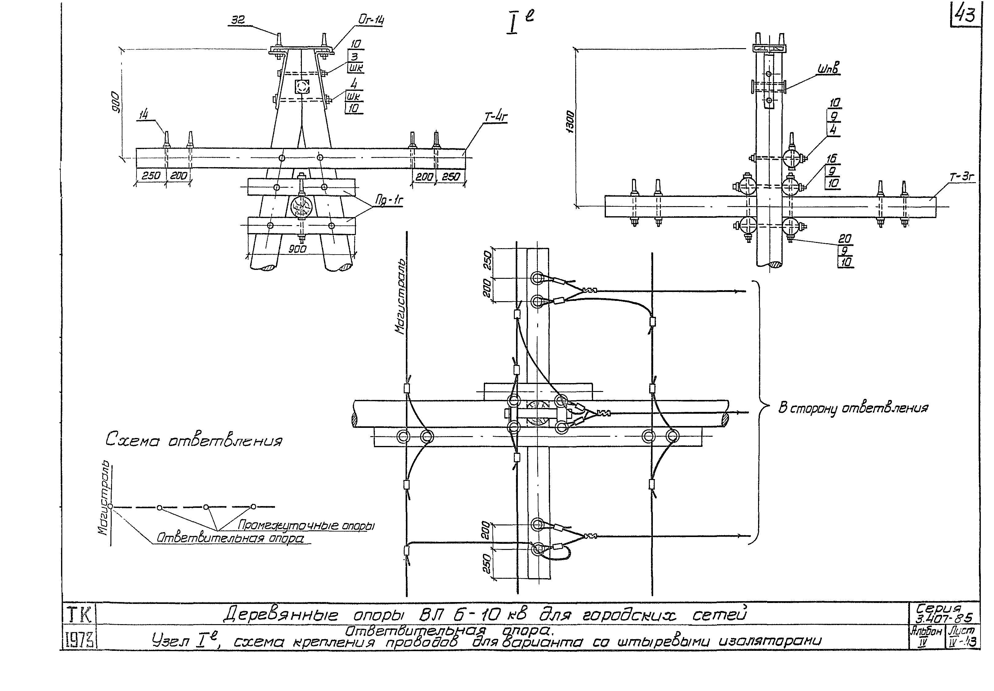 Серия 3.407-85