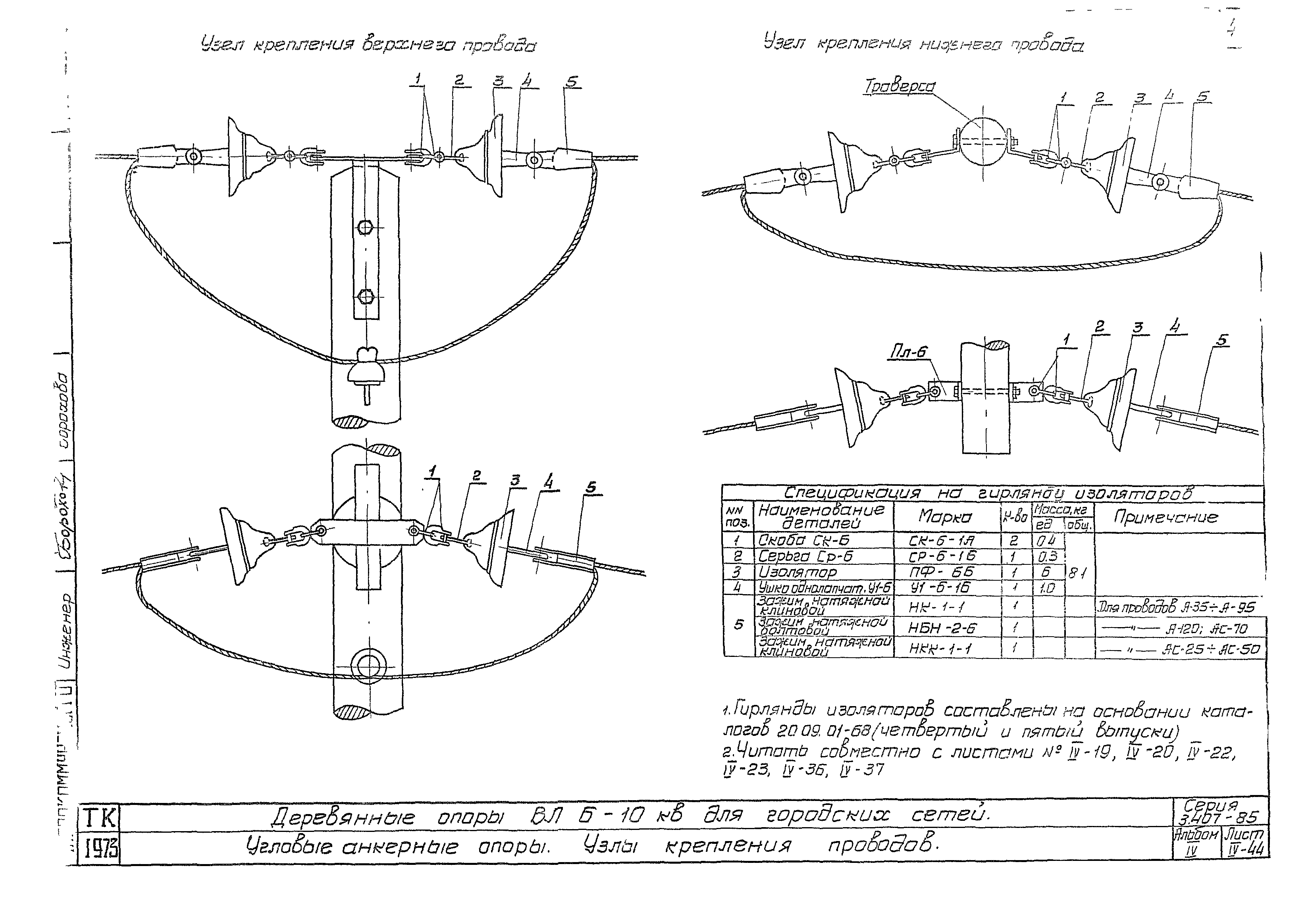 Серия 3.407-85