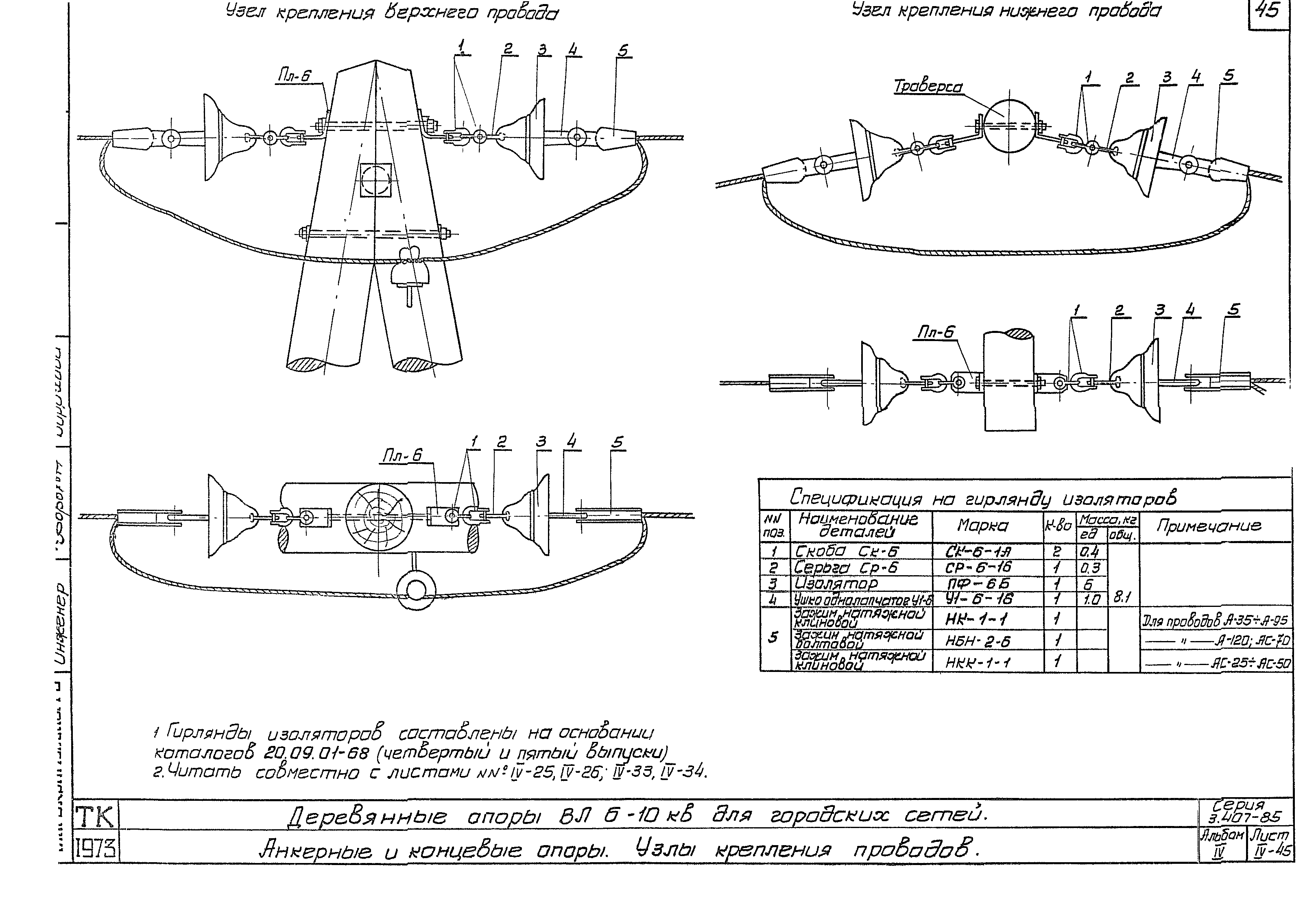 Серия 3.407-85